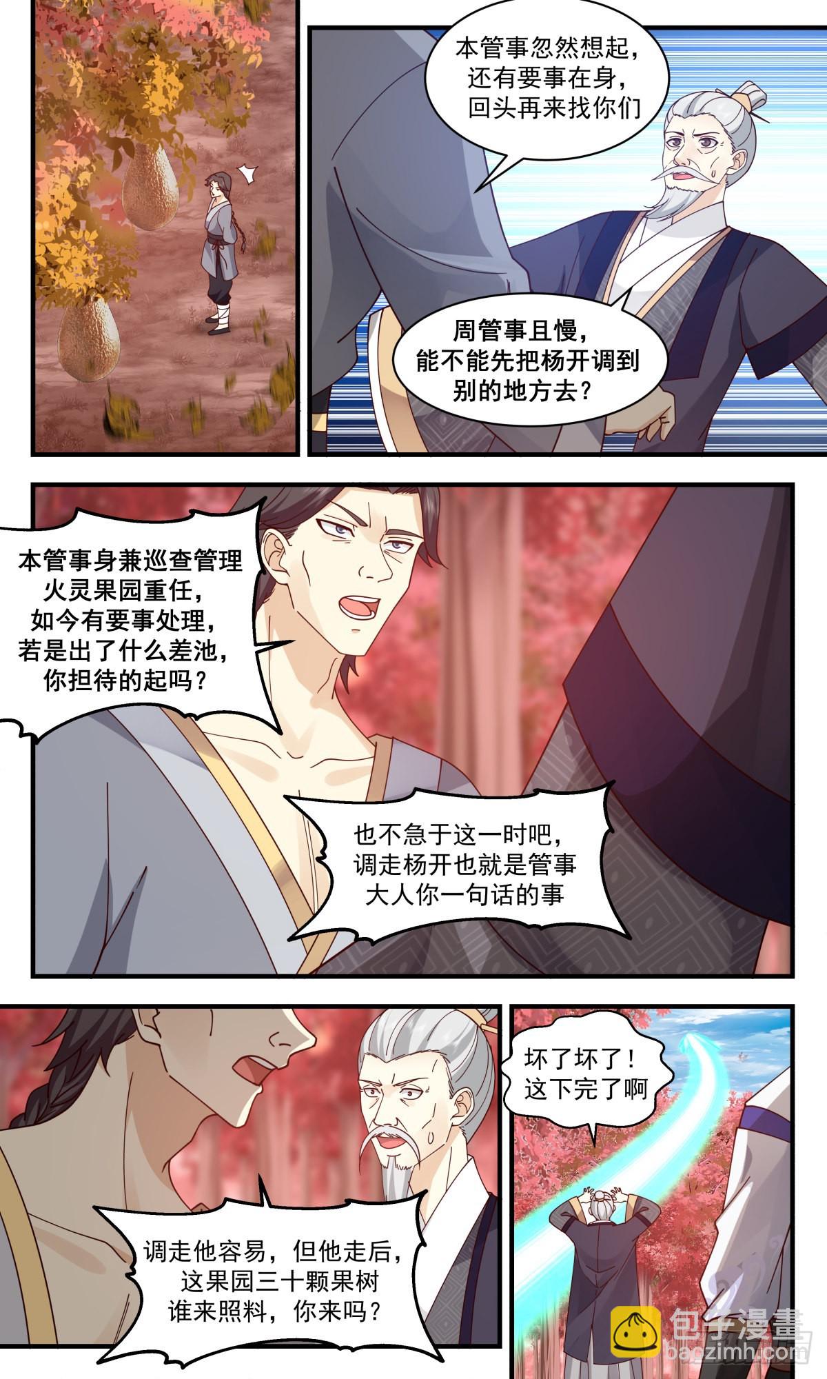 2593 火灵地篇-赤霄金炎3
