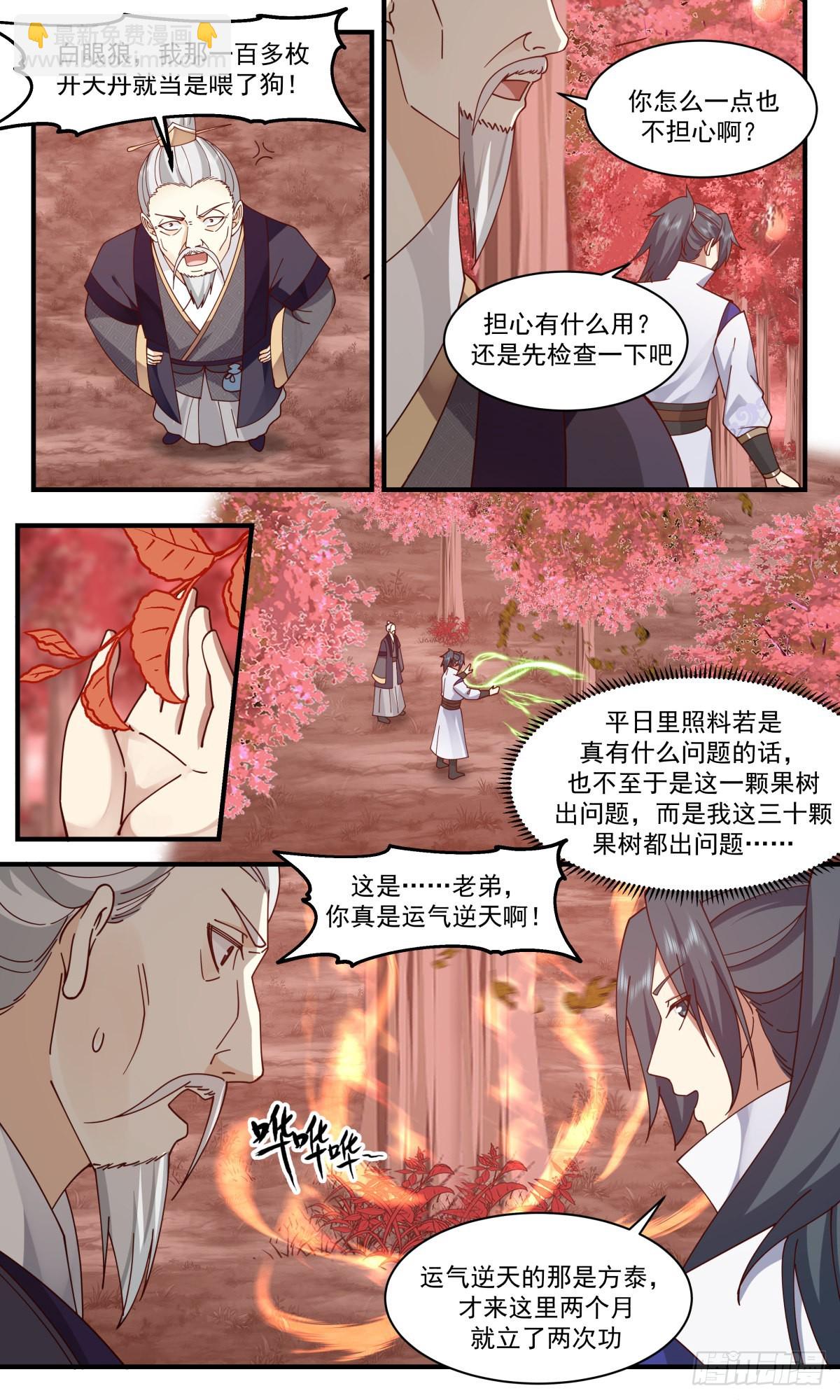 2593 火灵地篇-赤霄金炎4