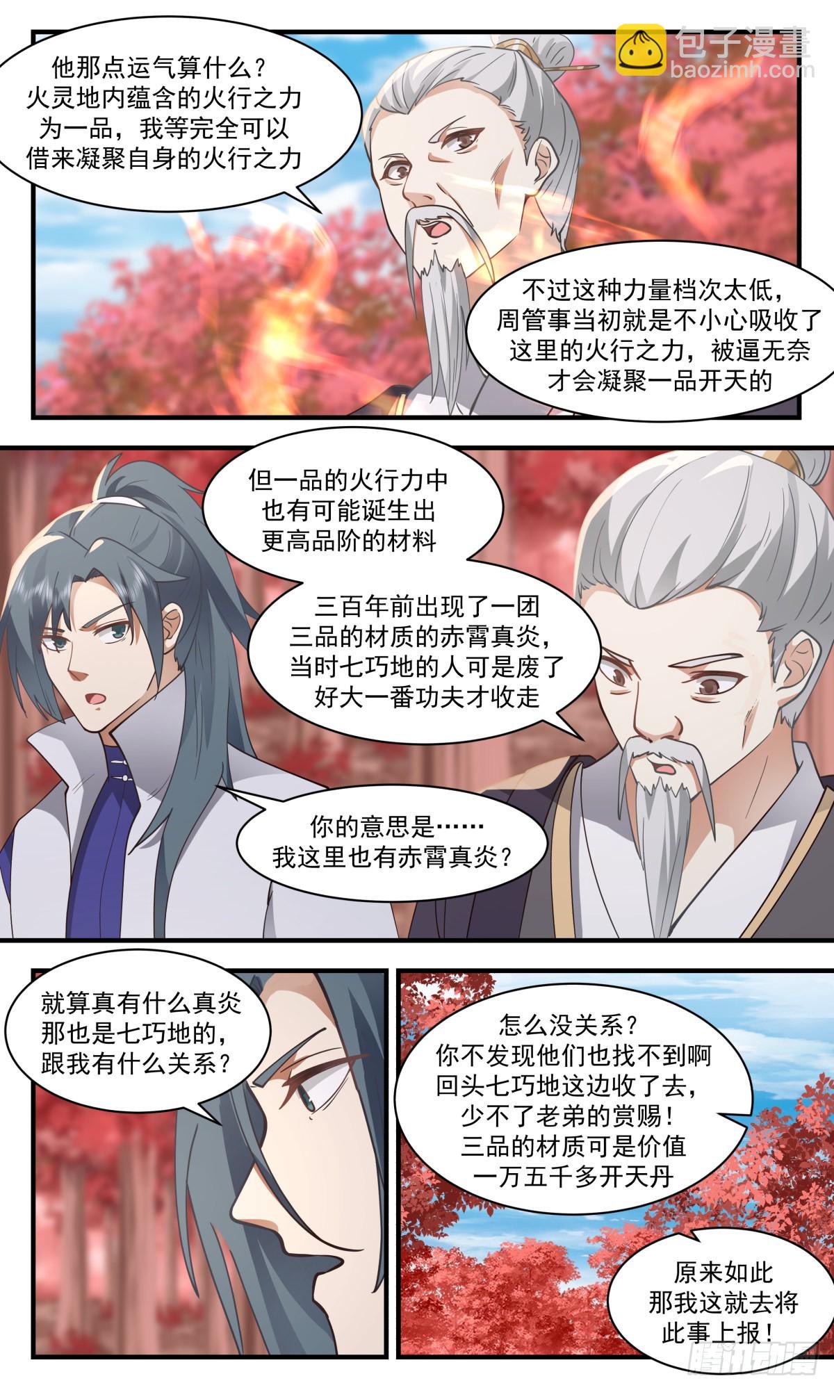 2593 火灵地篇-赤霄金炎5