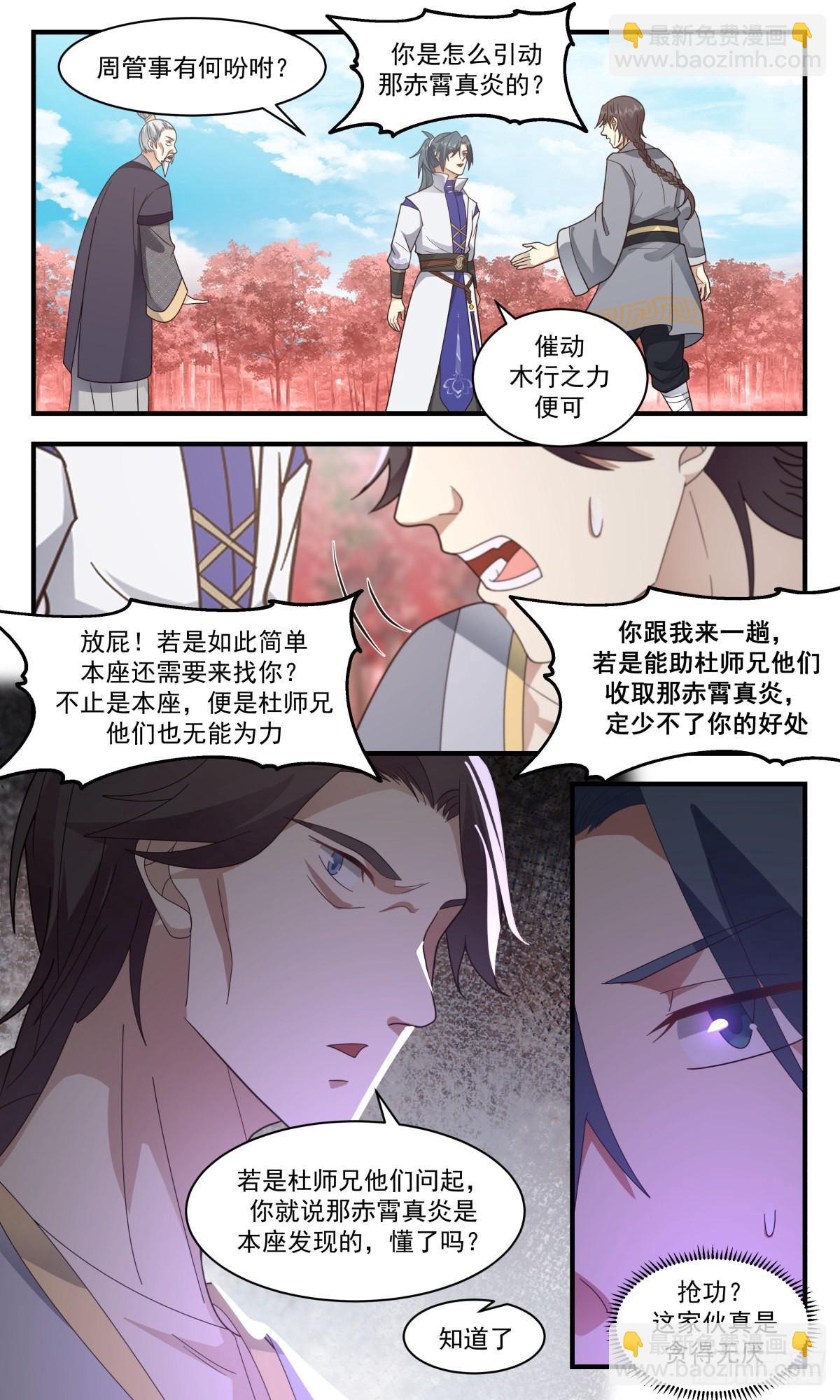 2593 火灵地篇-赤霄金炎8