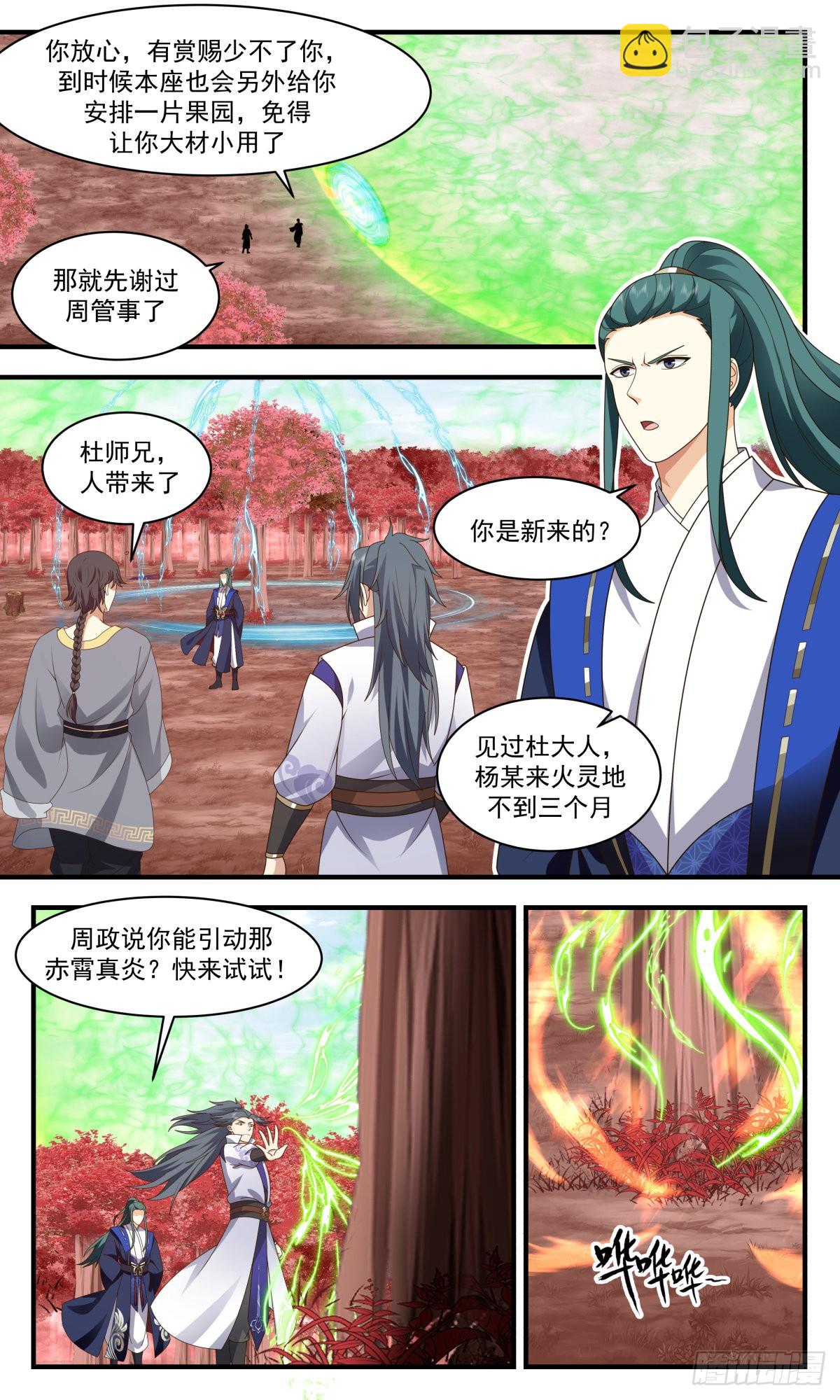 2593 火灵地篇-赤霄金炎9