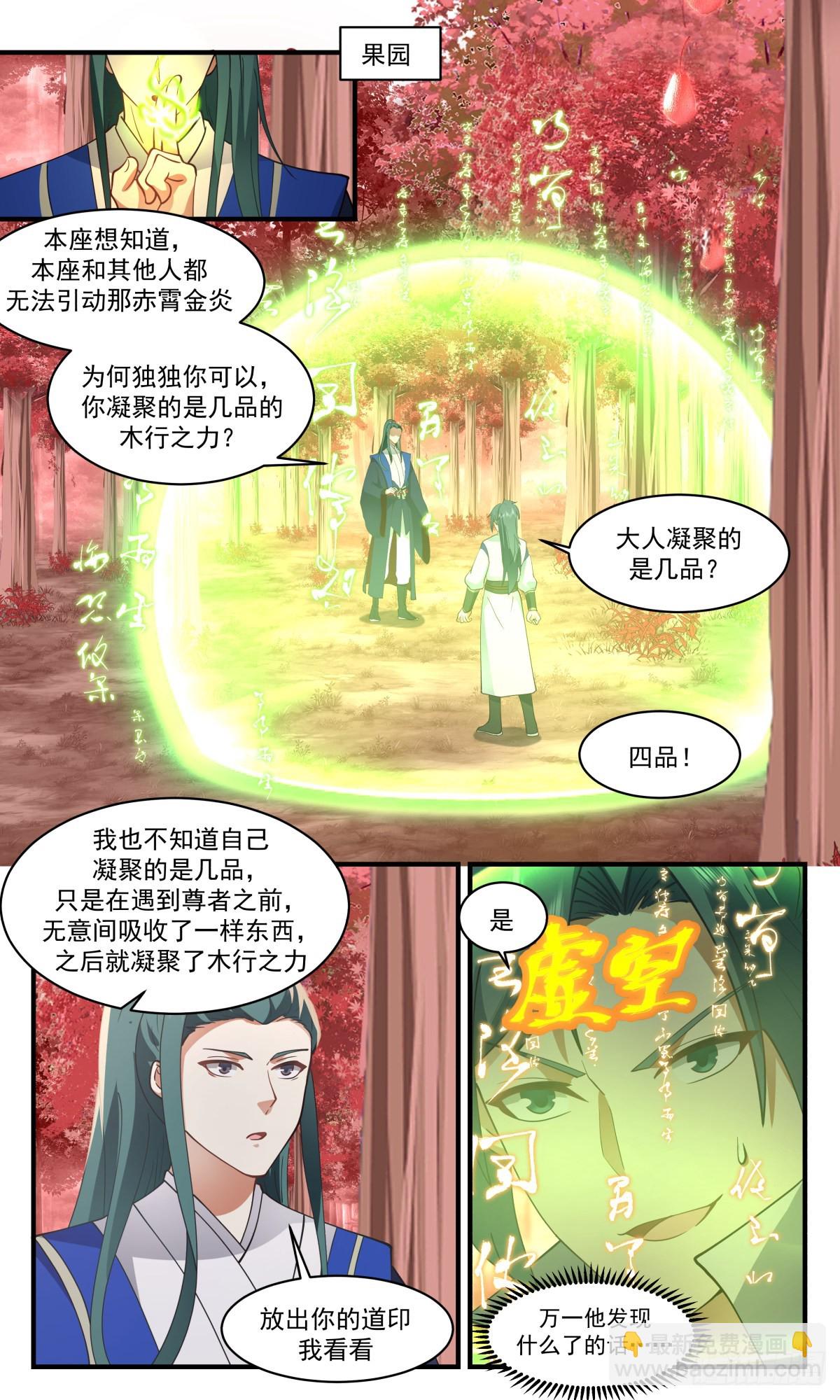 2594 火灵地篇-借刀杀人1