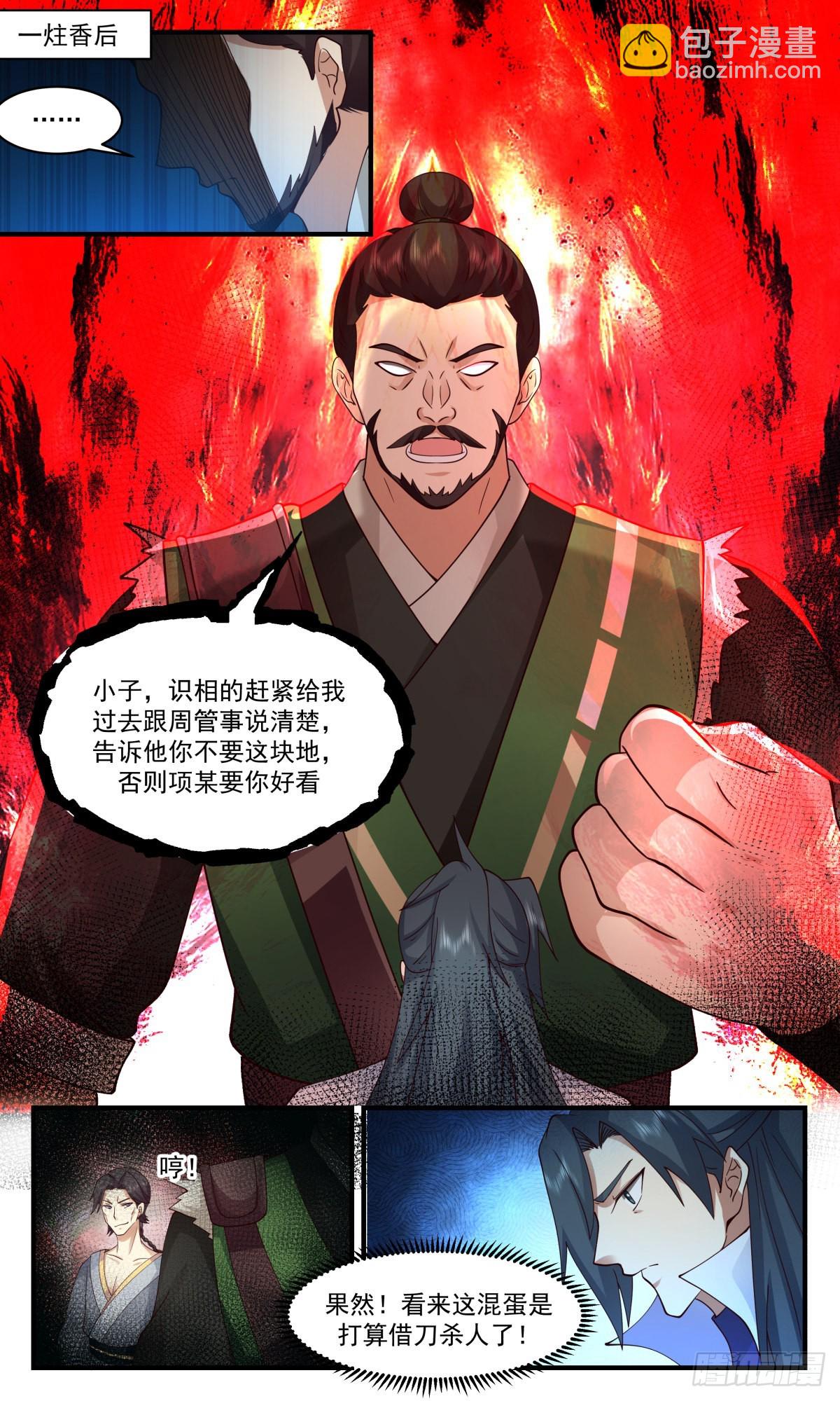 2594 火灵地篇-借刀杀人12