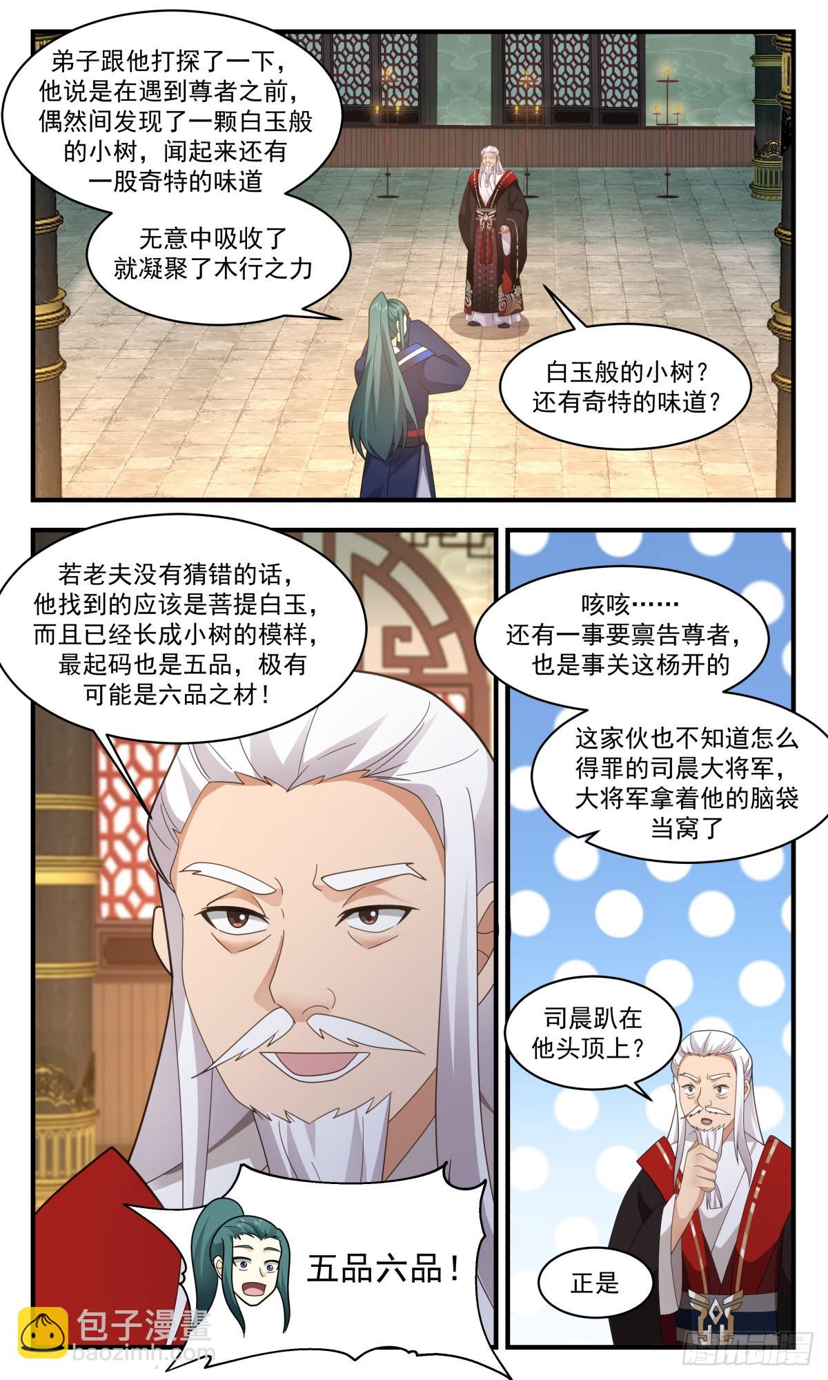 2594 火灵地篇-借刀杀人5