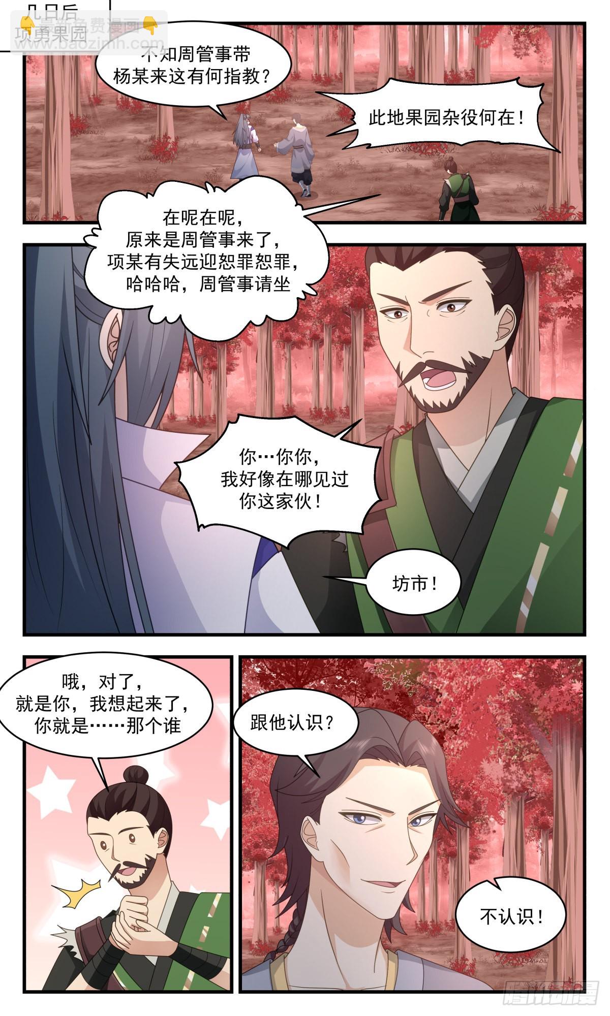 2594 火灵地篇-借刀杀人9