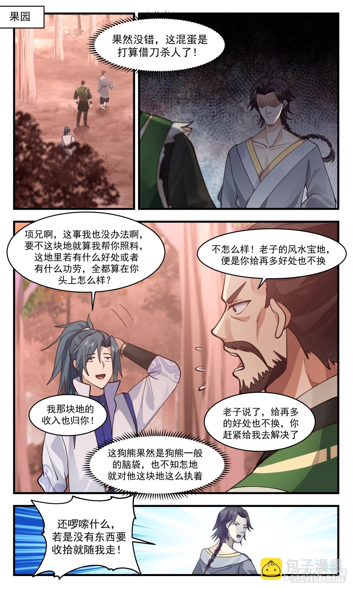 2595 火灵地篇-流水有意，落花无情1
