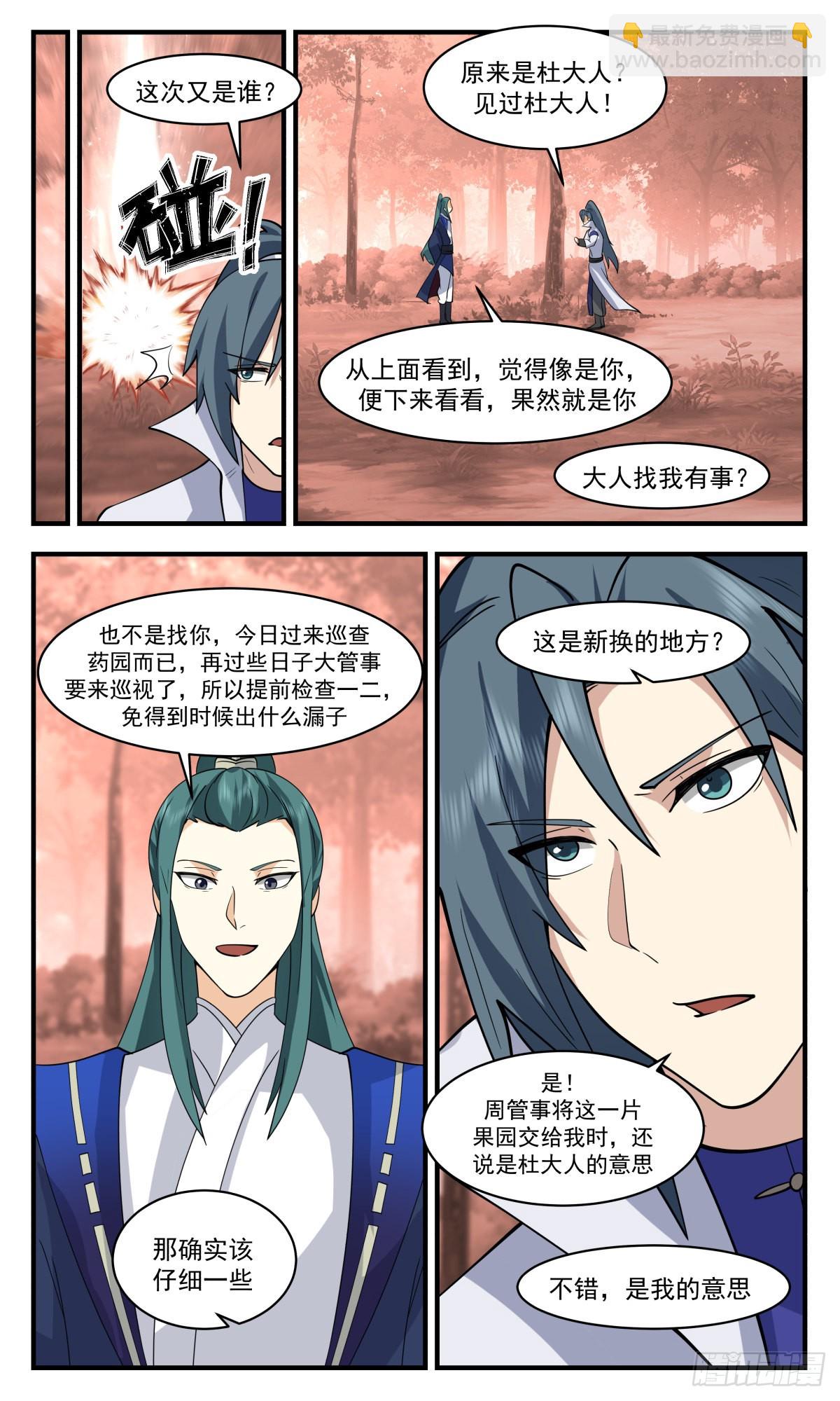 2595 火灵地篇-流水有意，落花无情11