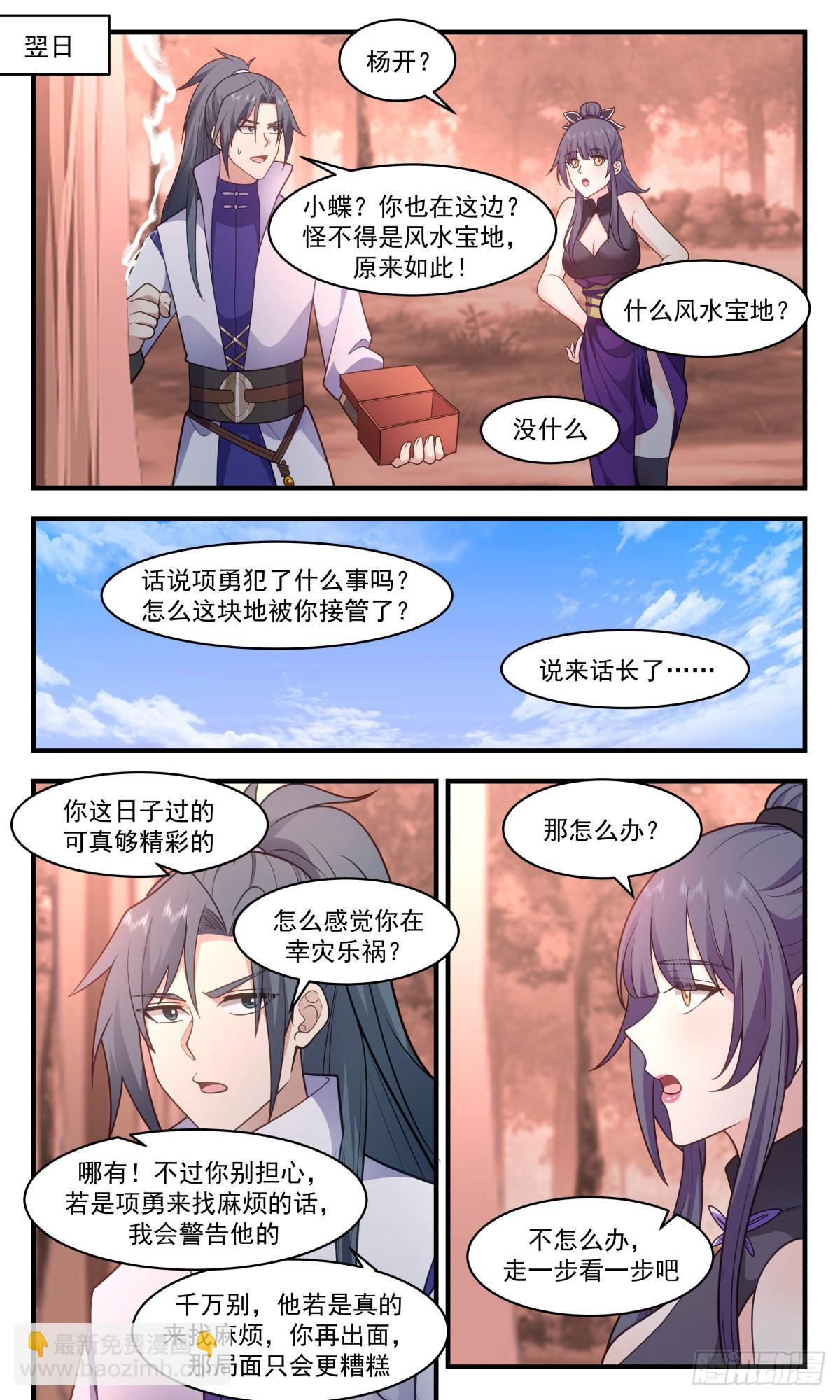 2595 火灵地篇-流水有意，落花无情3