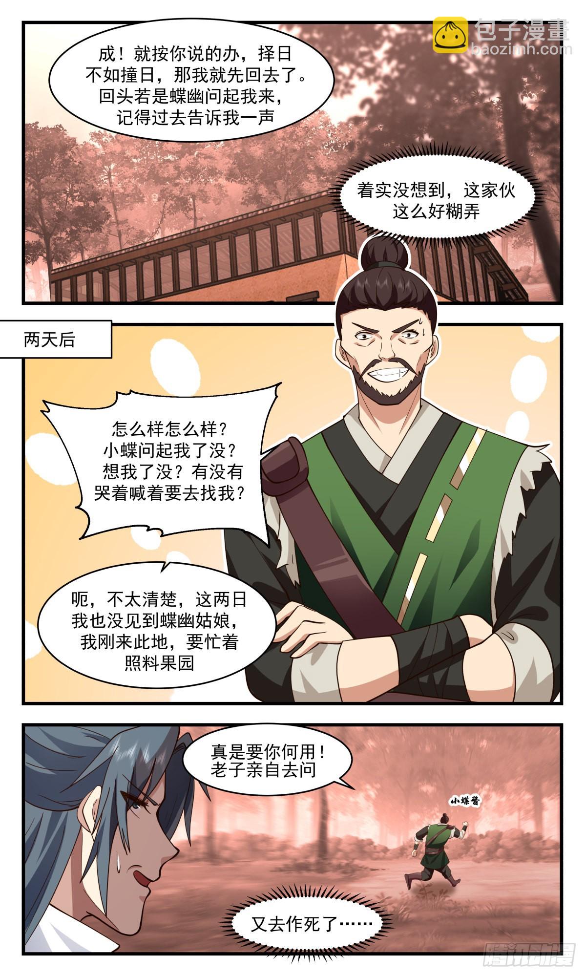 2595 火灵地篇-流水有意，落花无情8