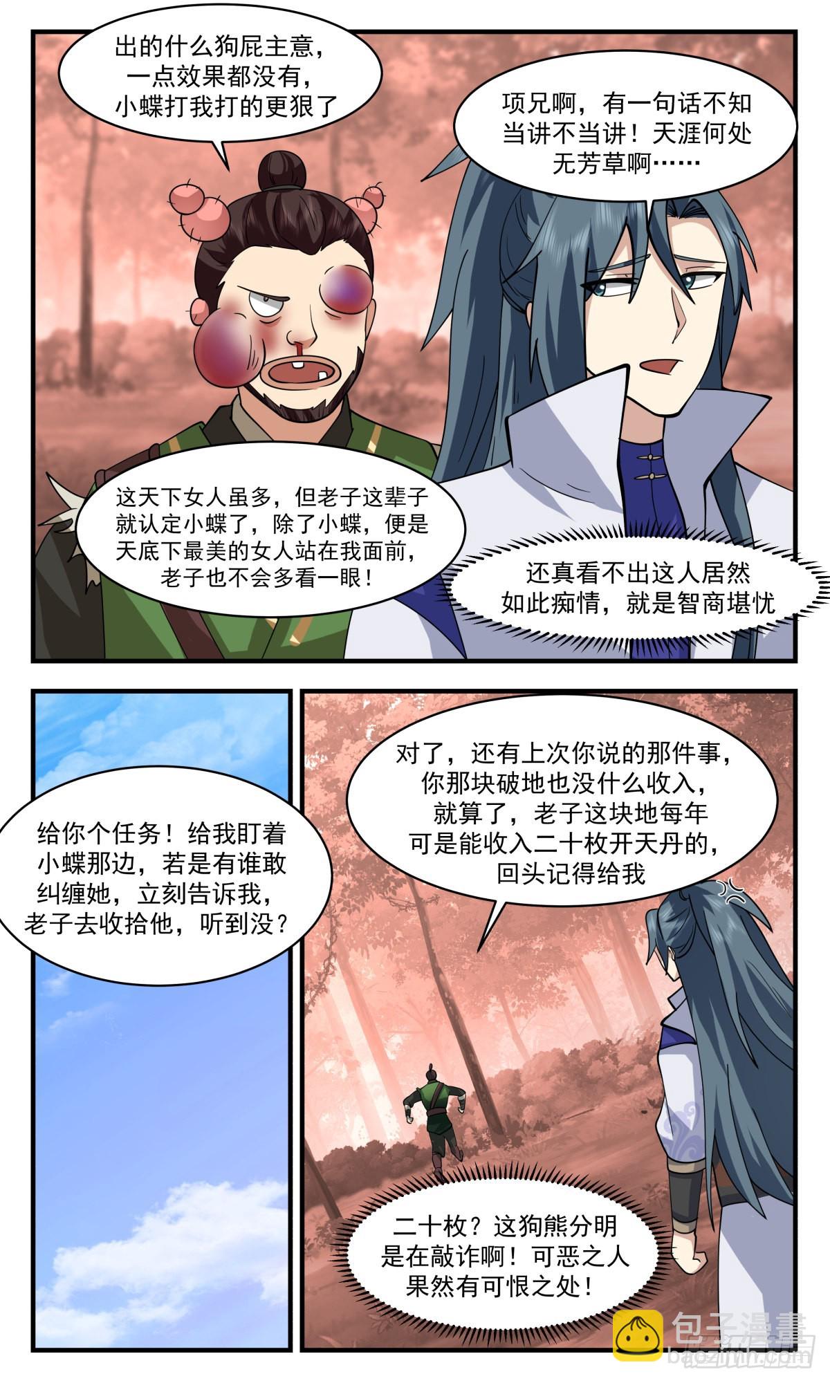 2595 火灵地篇-流水有意，落花无情9