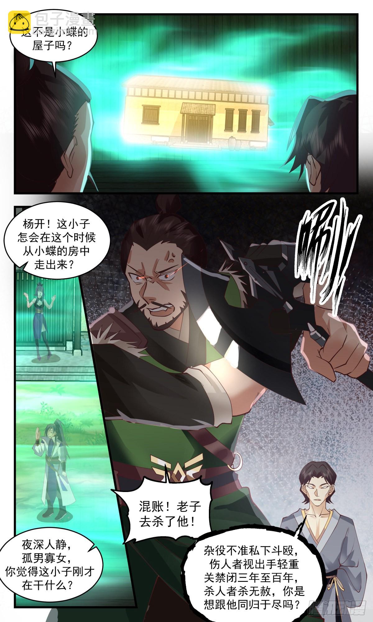 2596 火灵地篇-投桃报李9