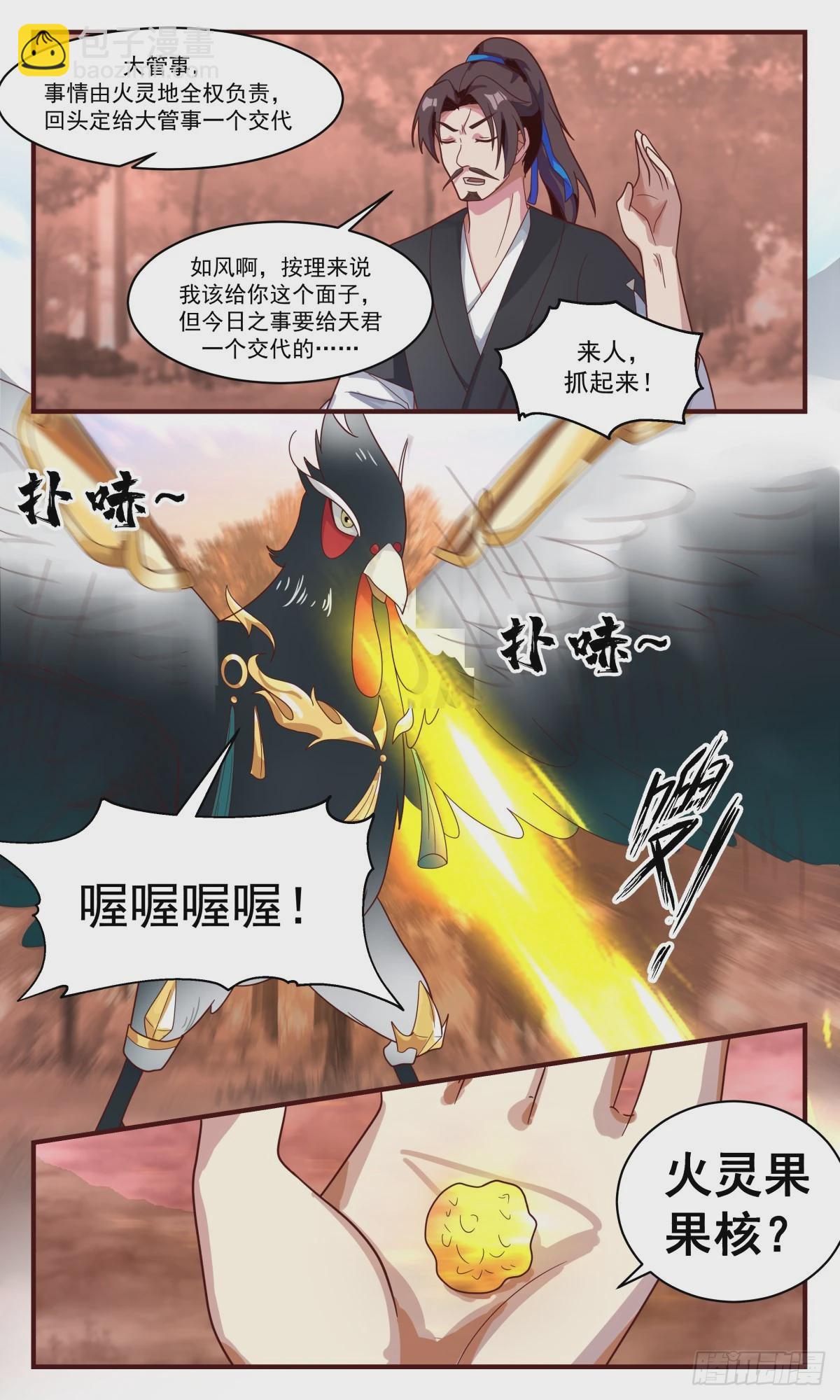 2598 火灵地篇- 绝境逢生6