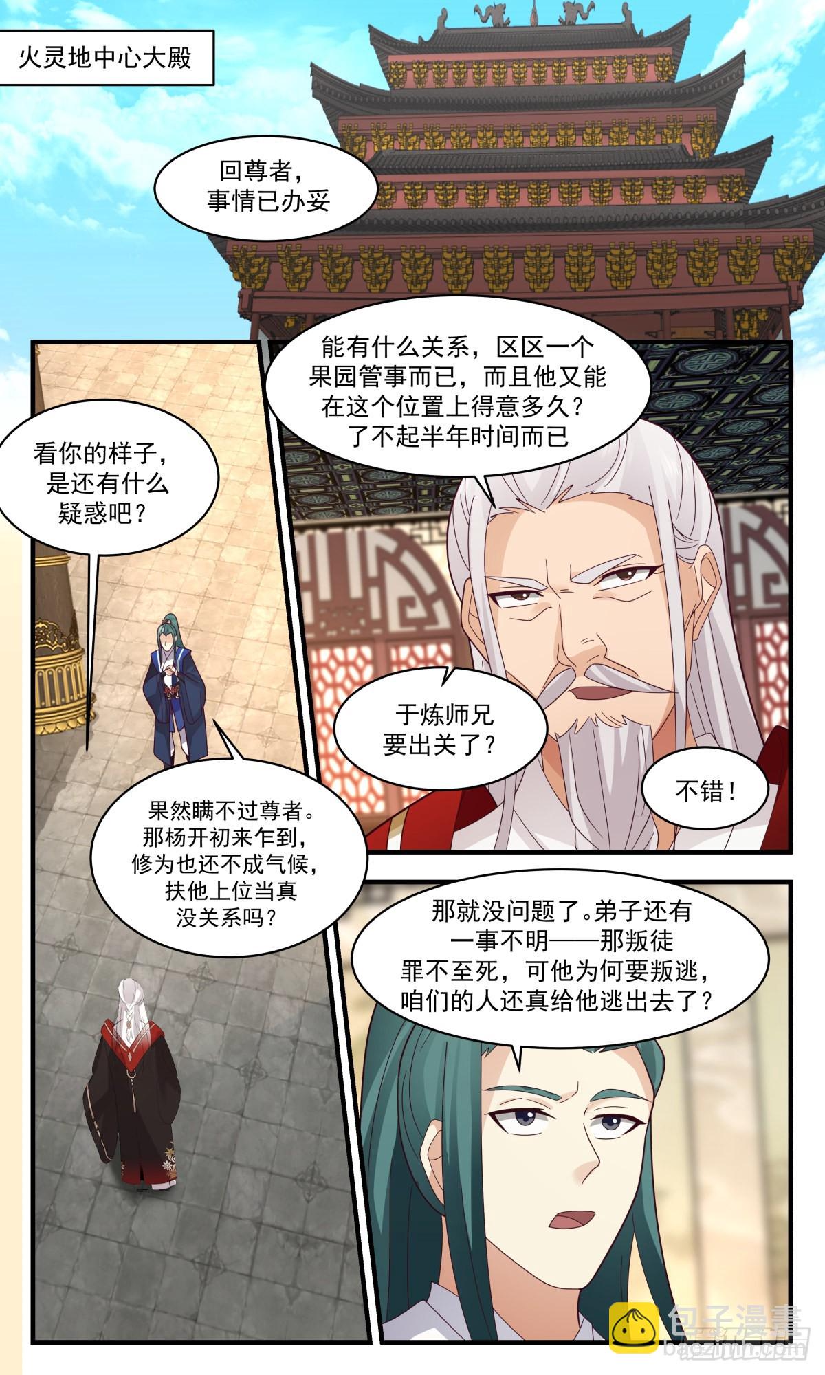 2599 火灵地篇-一场好戏11