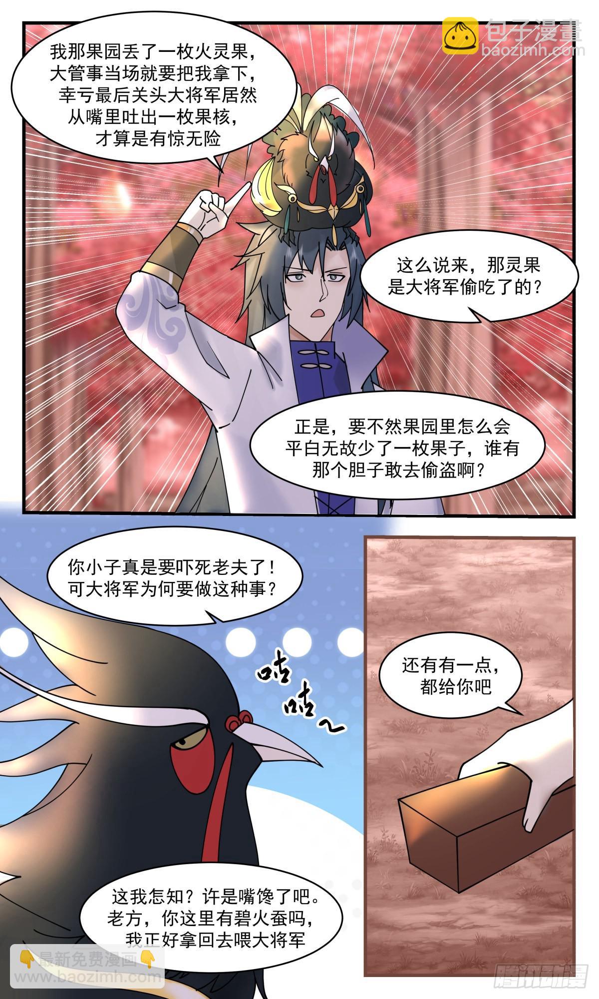 2599 火灵地篇-一场好戏3