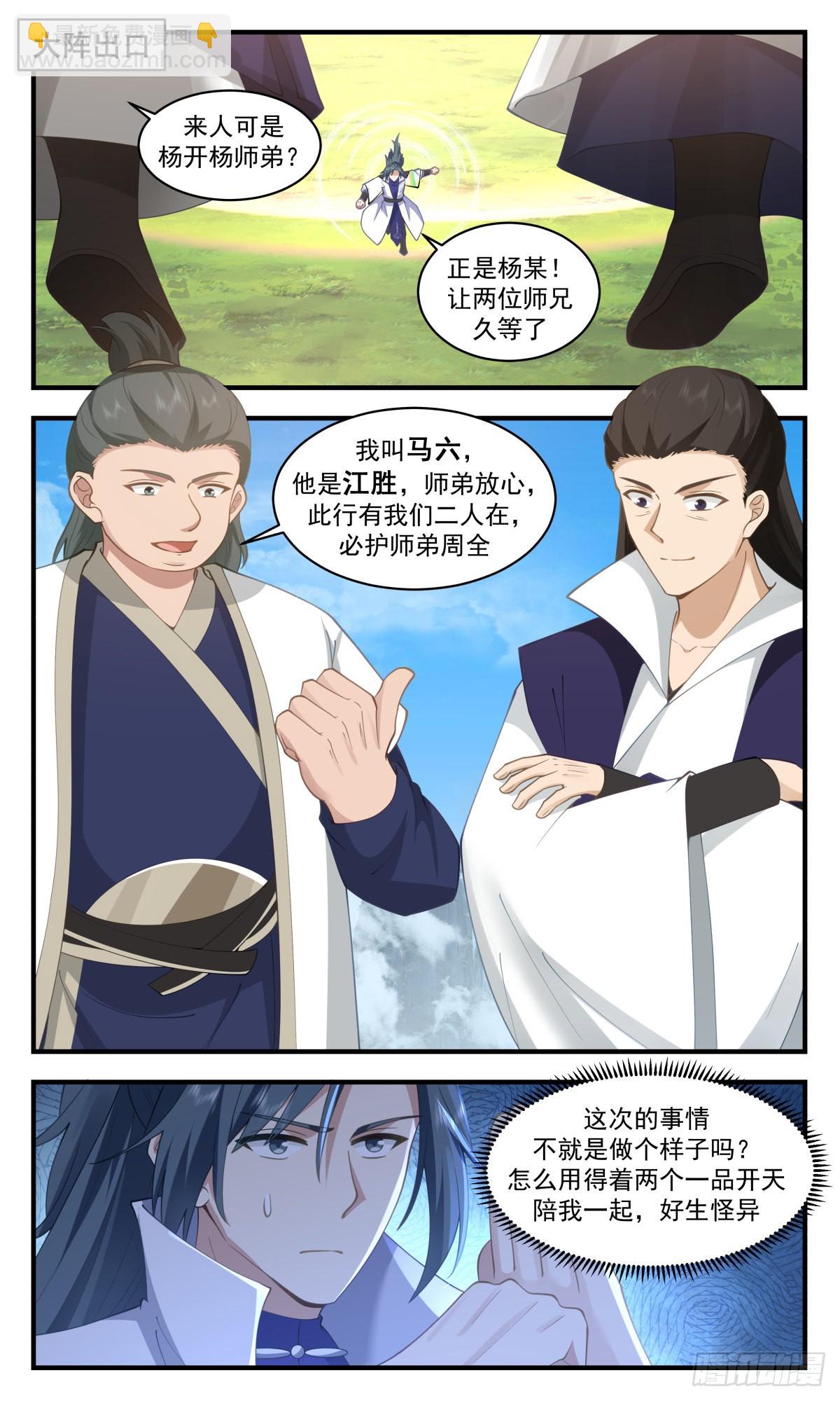 2600 火灵地篇-追杀1