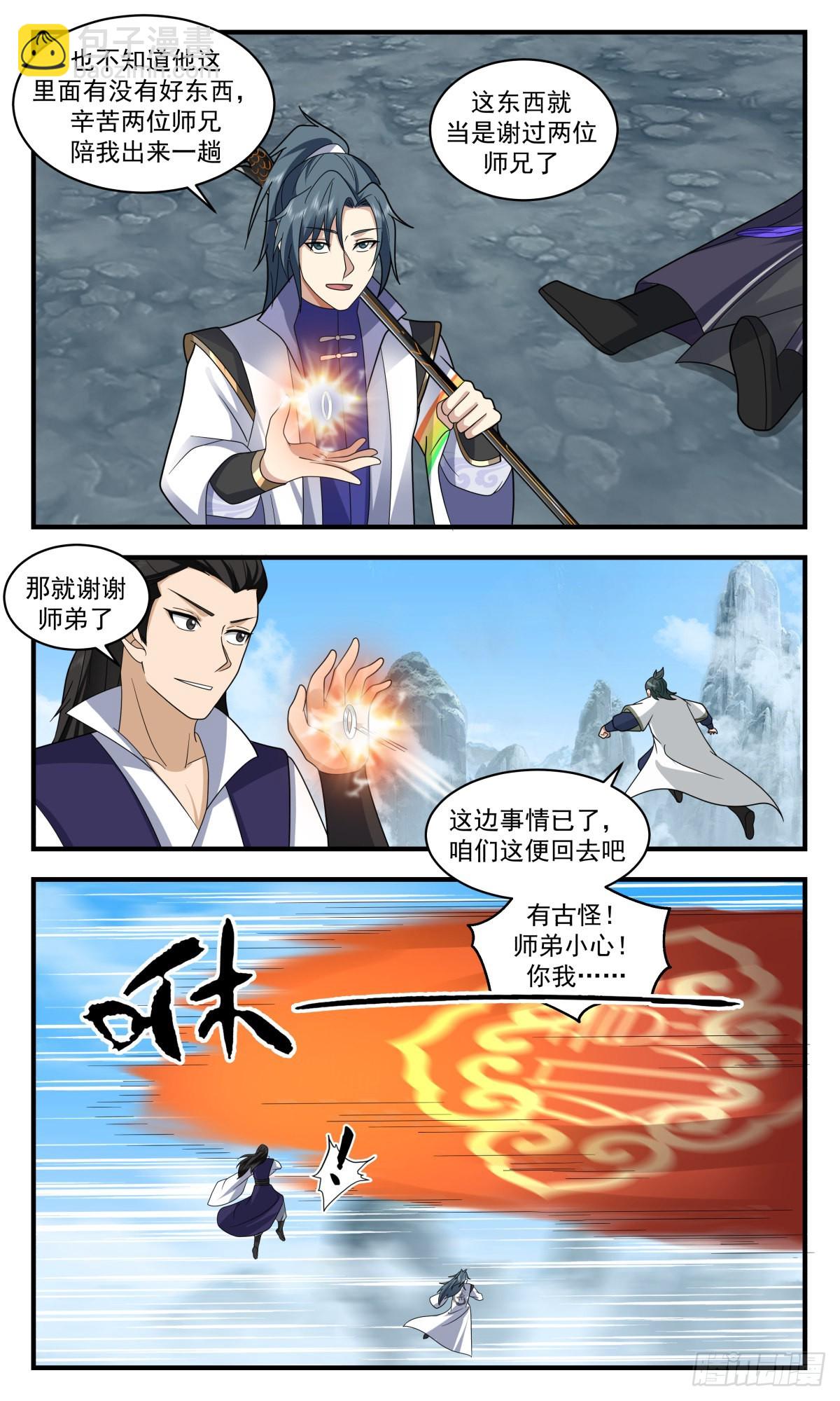 2600 火灵地篇-追杀10