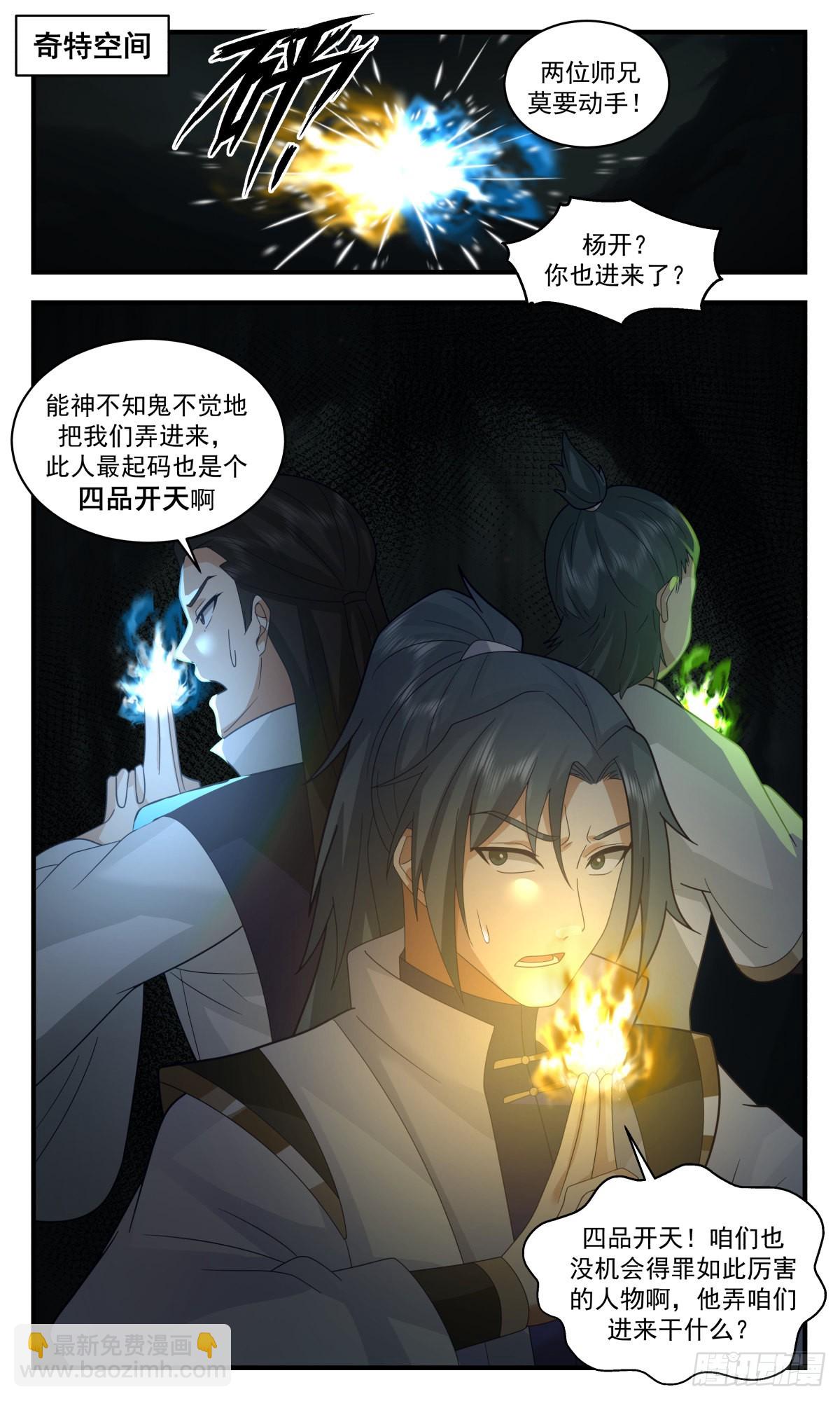2600 火灵地篇-追杀12