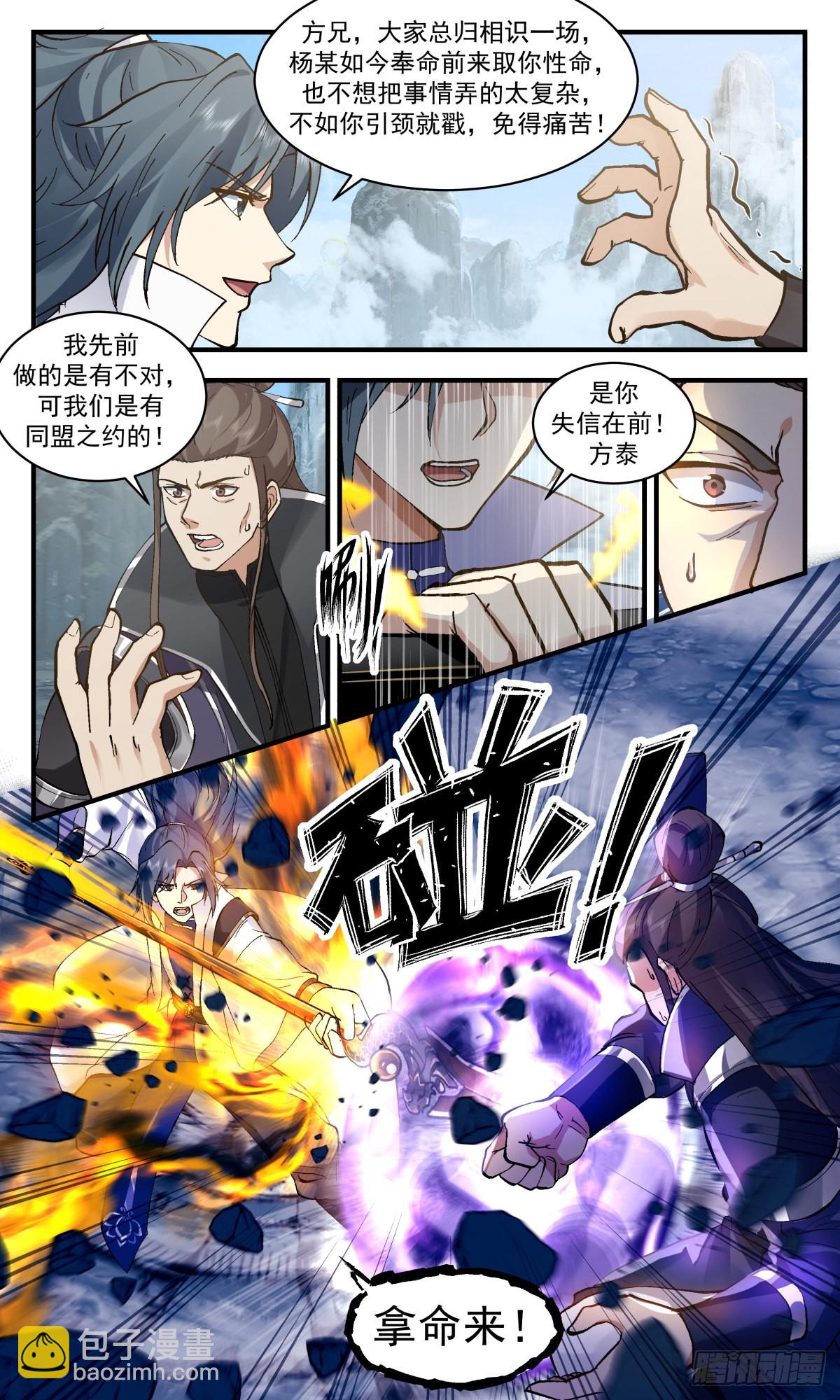2600 火灵地篇-追杀5