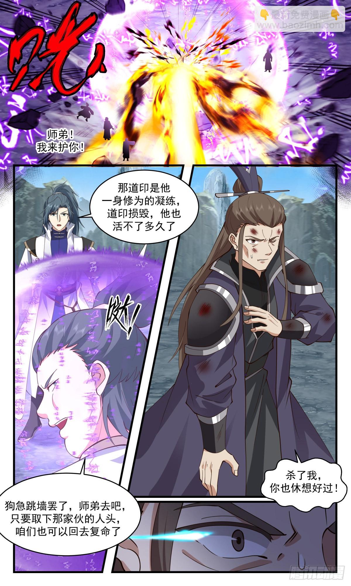 2600 火灵地篇-追杀8