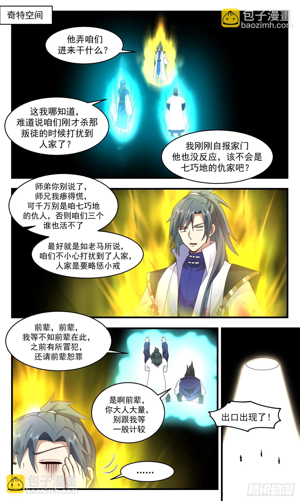 2601 火灵地篇-凶多吉少1