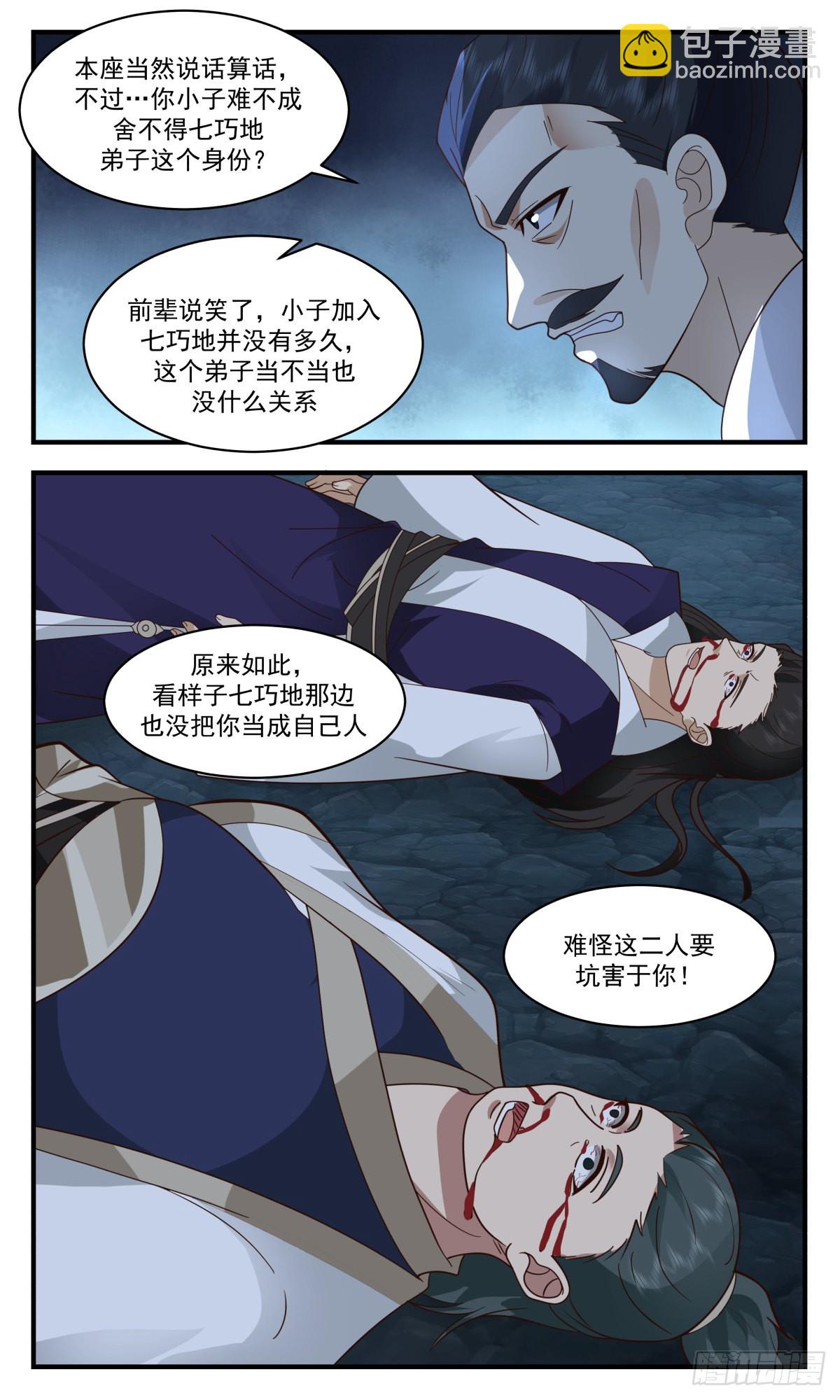 2601 火灵地篇-凶多吉少10