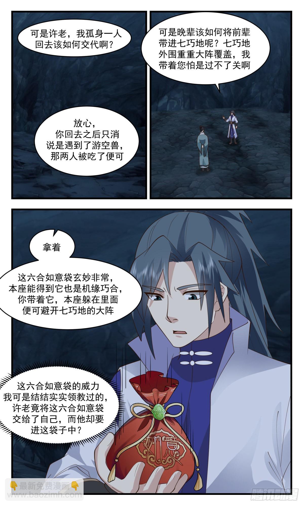 2602 火灵地篇-六合如意袋5
