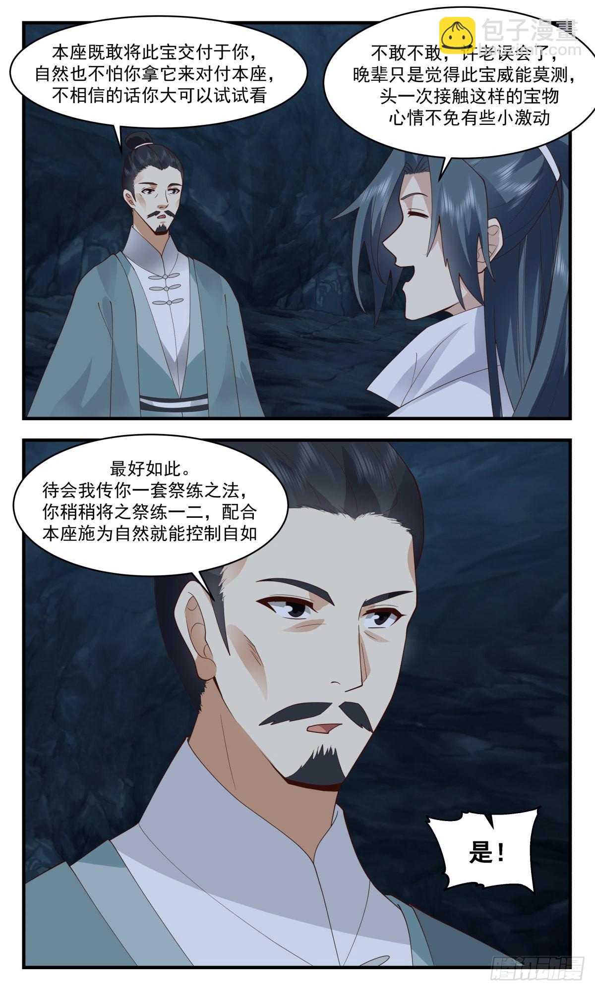 2602 火灵地篇-六合如意袋6