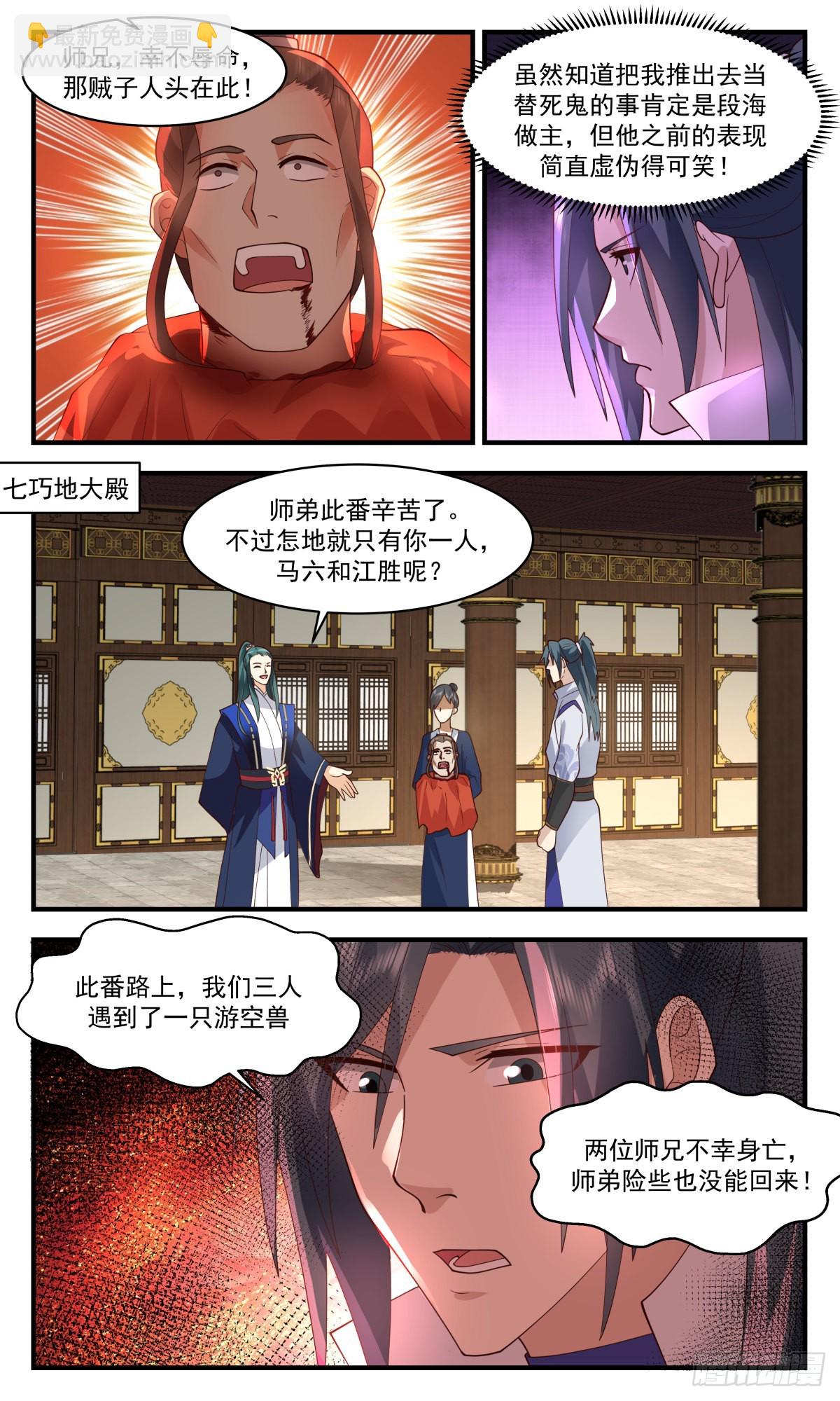2602 火灵地篇-六合如意袋8