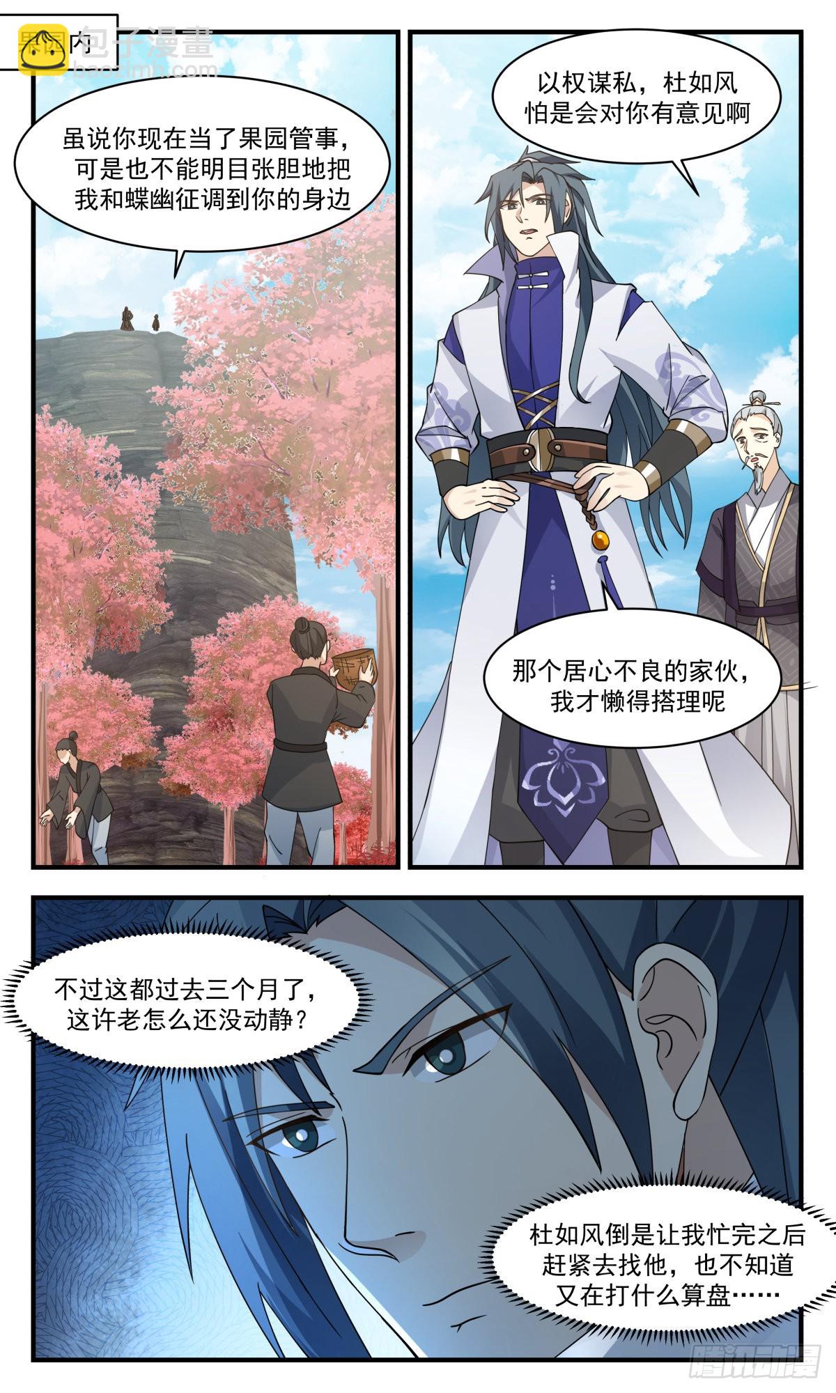2603 火灵地篇-福祸相依1