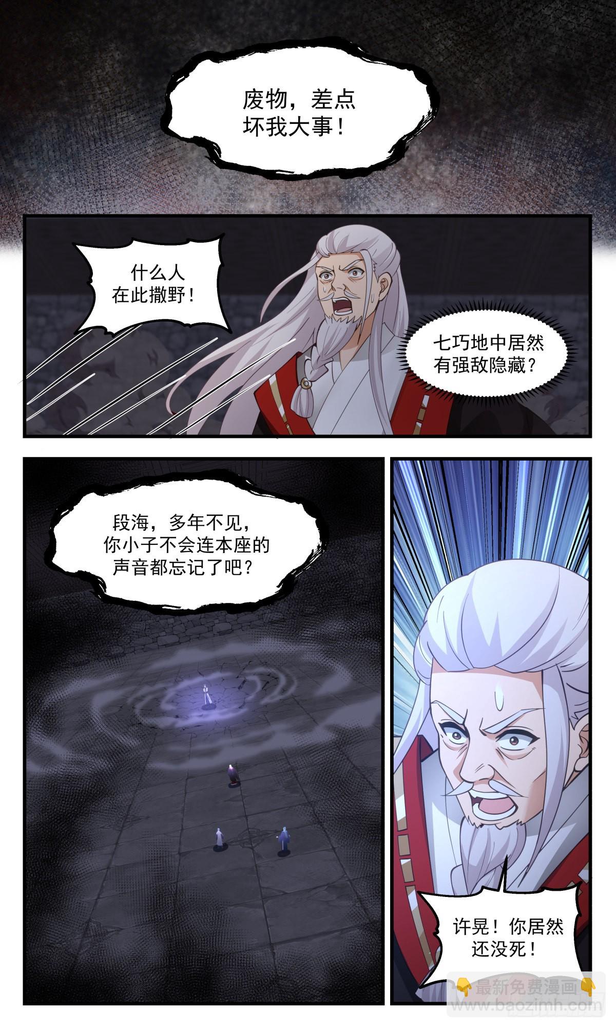 2603 火灵地篇-福祸相依11
