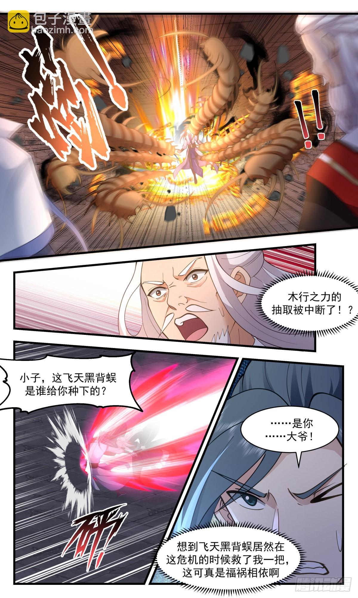 2603 火灵地篇-福祸相依8