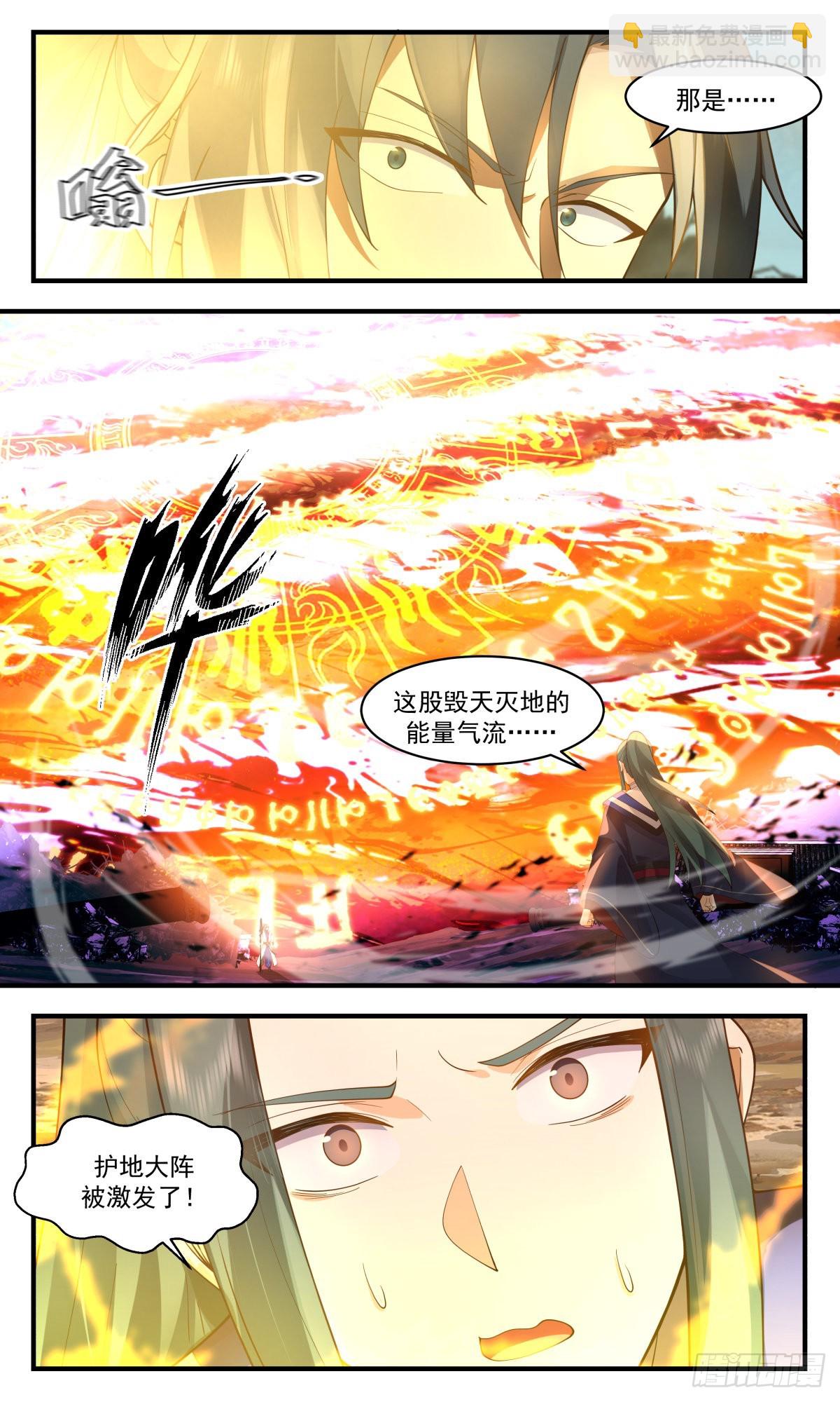 2604 火灵地篇-护地大阵4