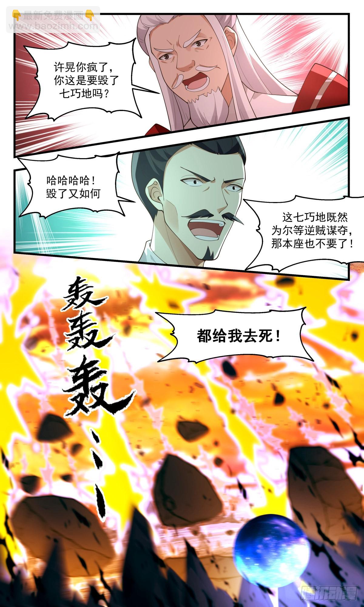 2604 火灵地篇-护地大阵5