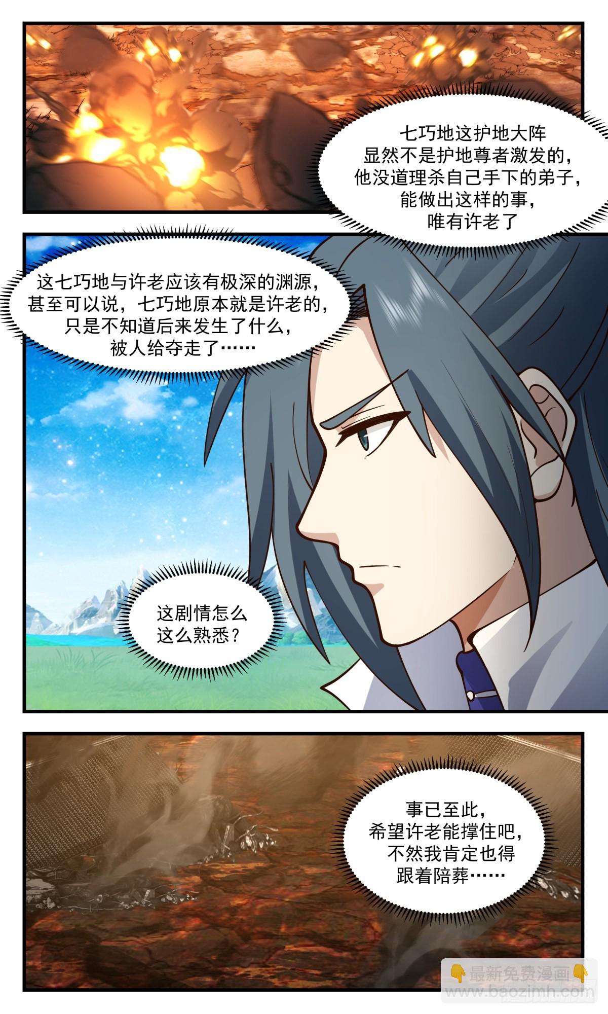 2604 火灵地篇-护地大阵7