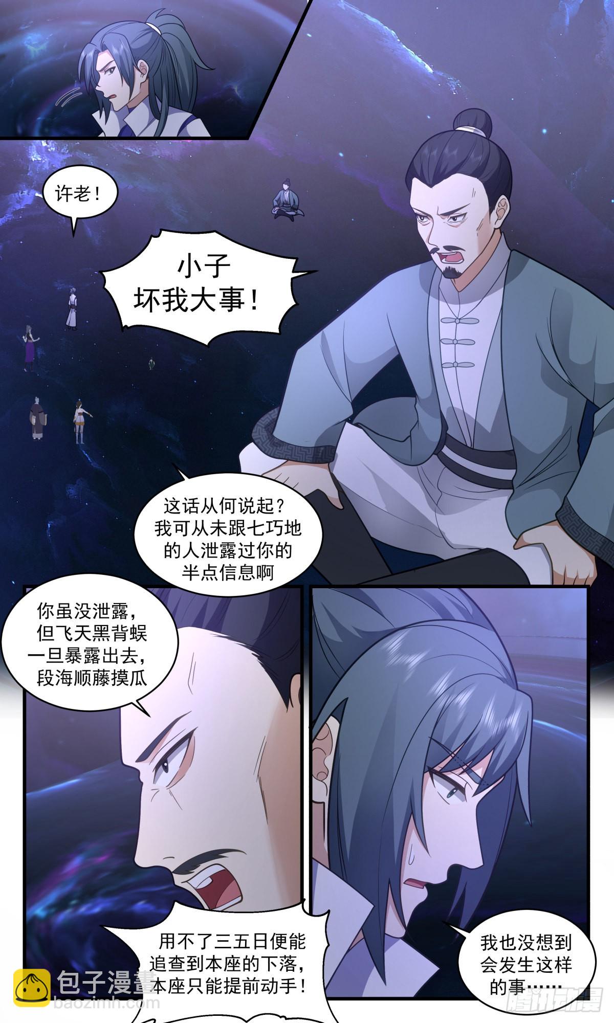 2605 火灵地篇-天罗地网11