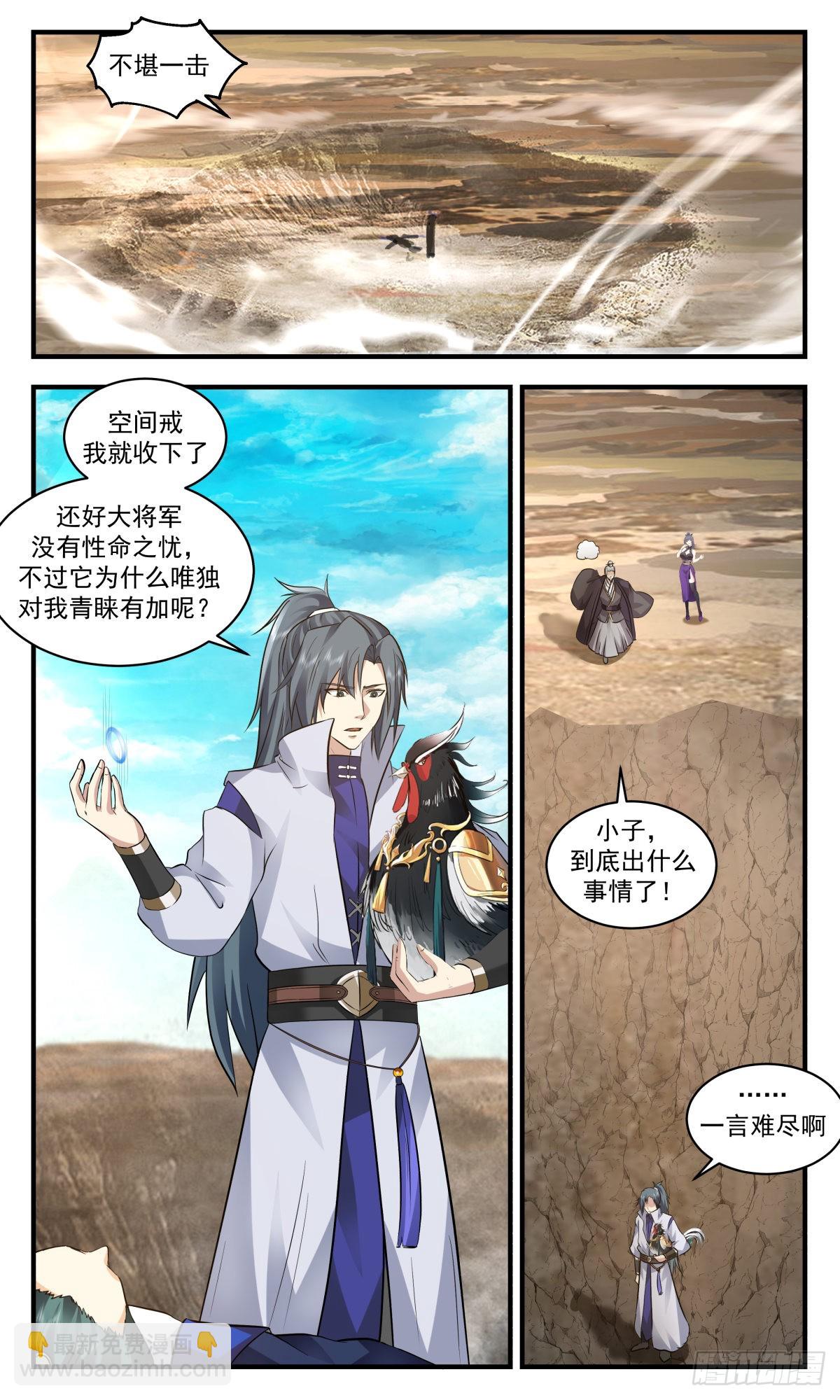 2605 火灵地篇-天罗地网2