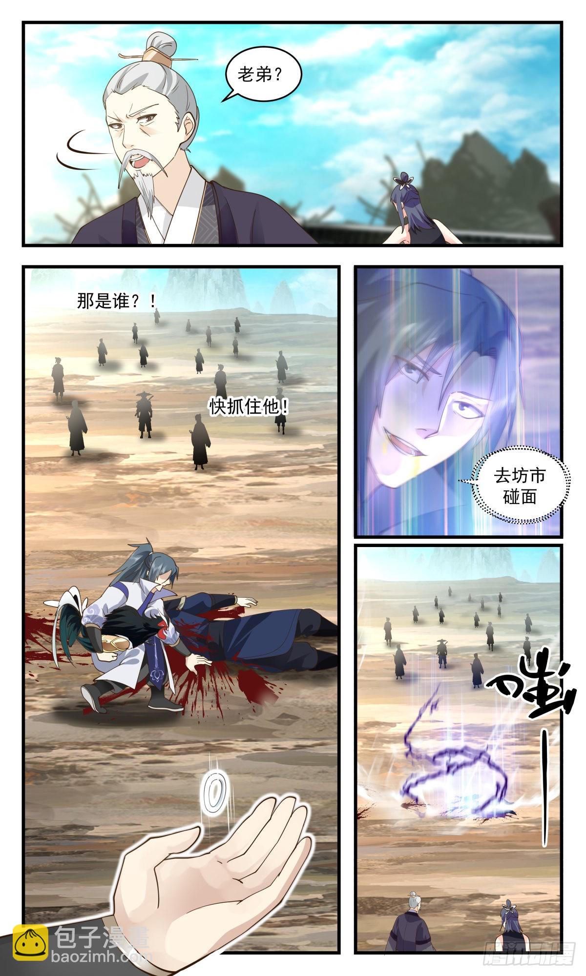 2605 火灵地篇-天罗地网4