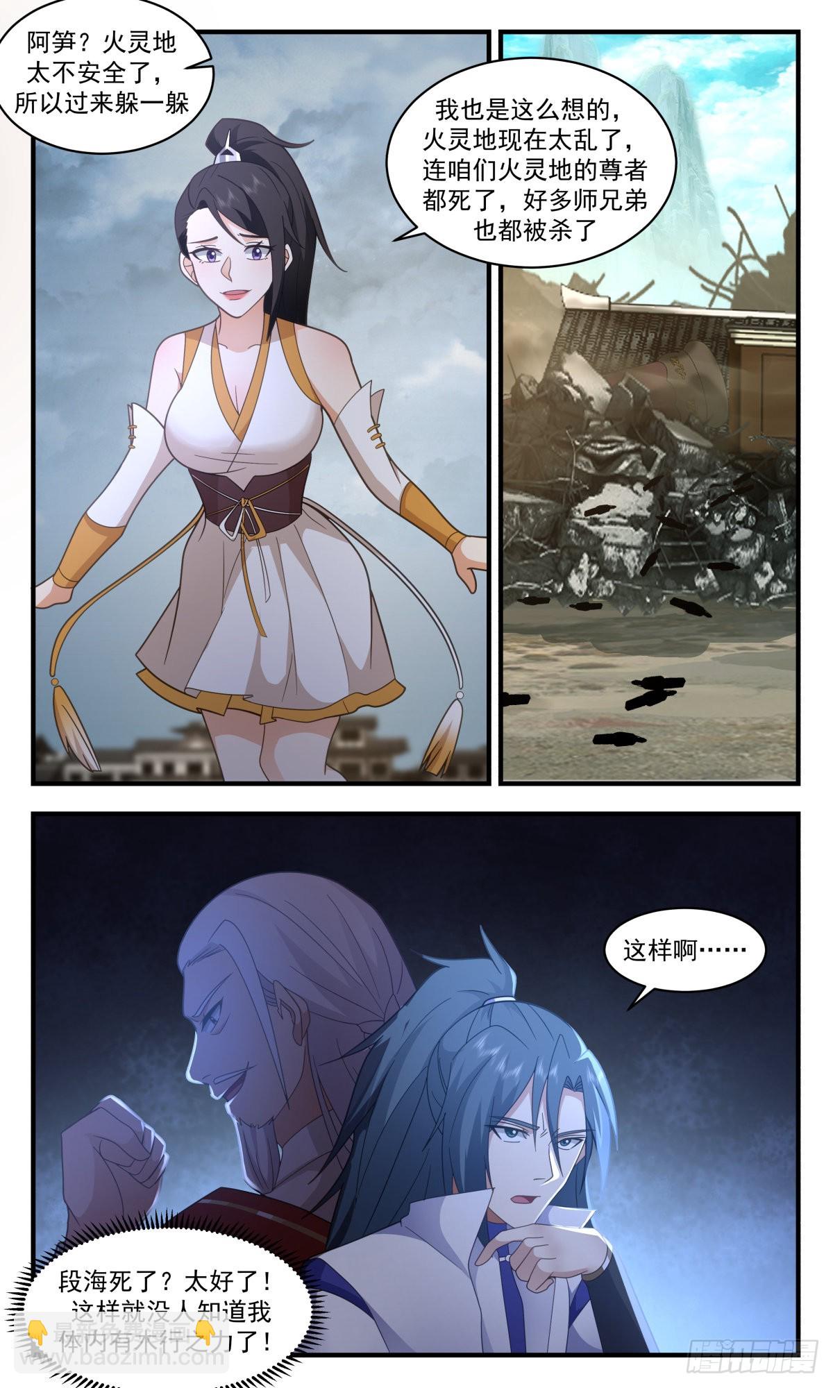 2605 火灵地篇-天罗地网7