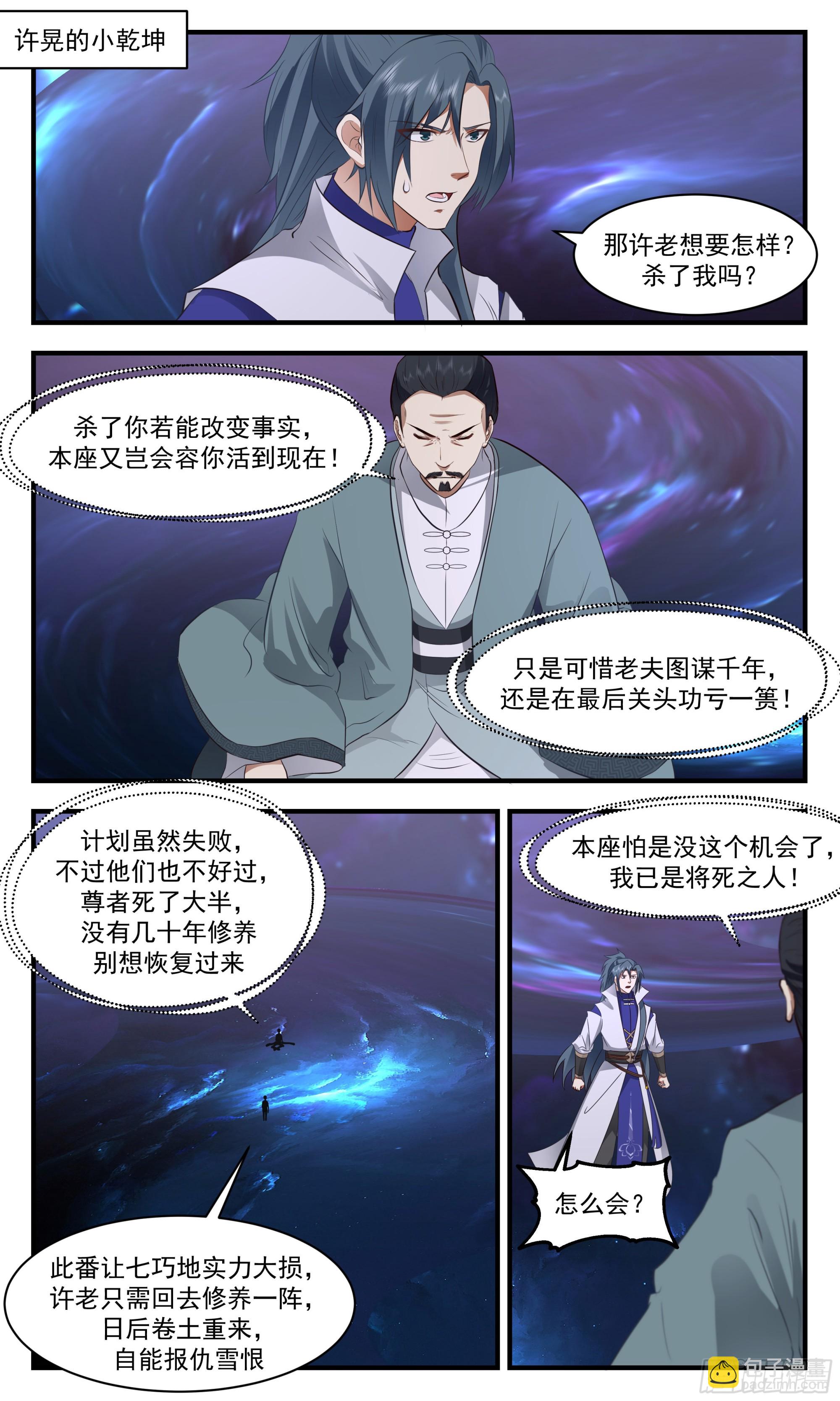2606 火灵地篇-大将军寻亲1