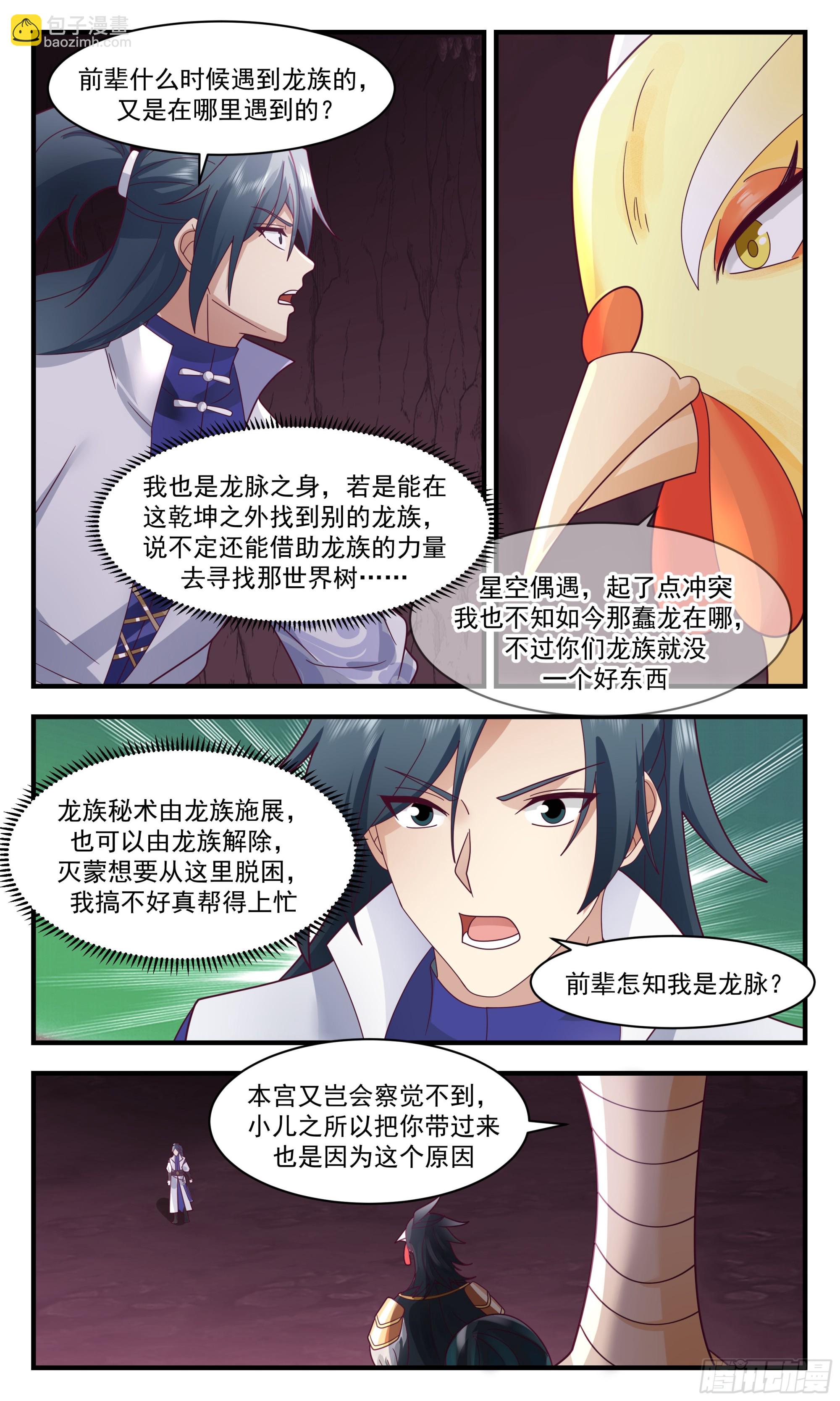 2606 火灵地篇-大将军寻亲11
