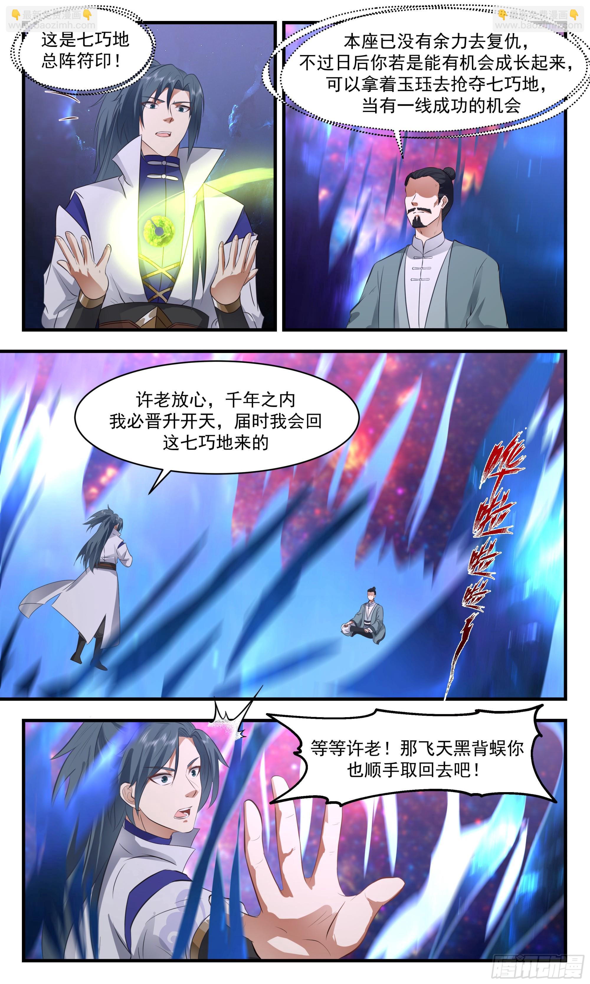 2606 火灵地篇-大将军寻亲2