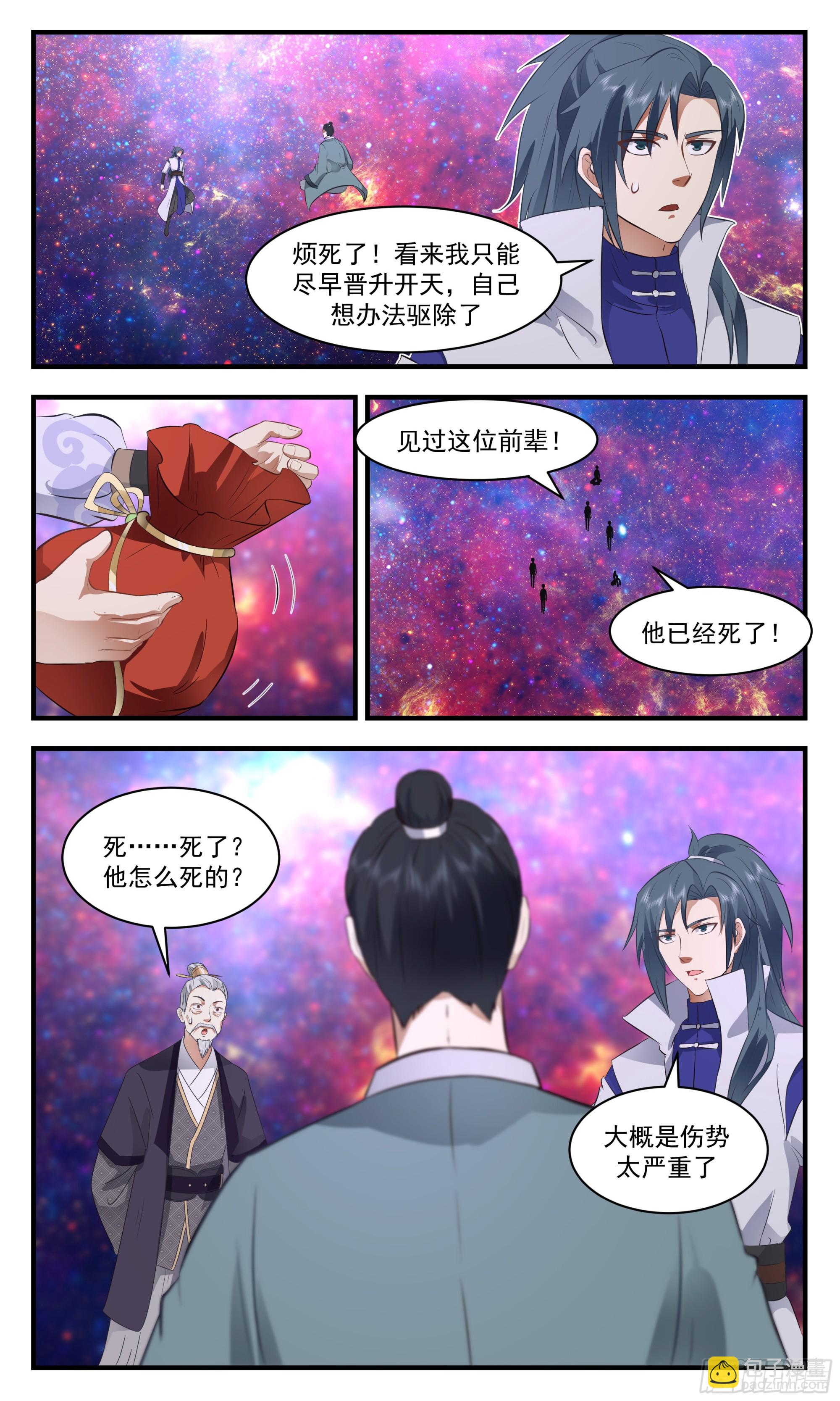 2606 火灵地篇-大将军寻亲3
