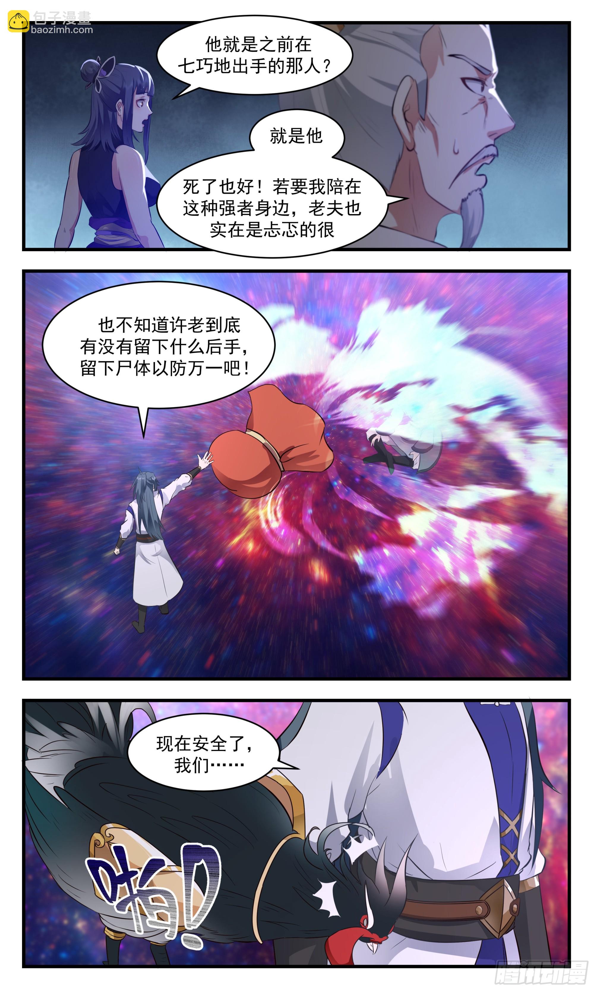 2606 火灵地篇-大将军寻亲4