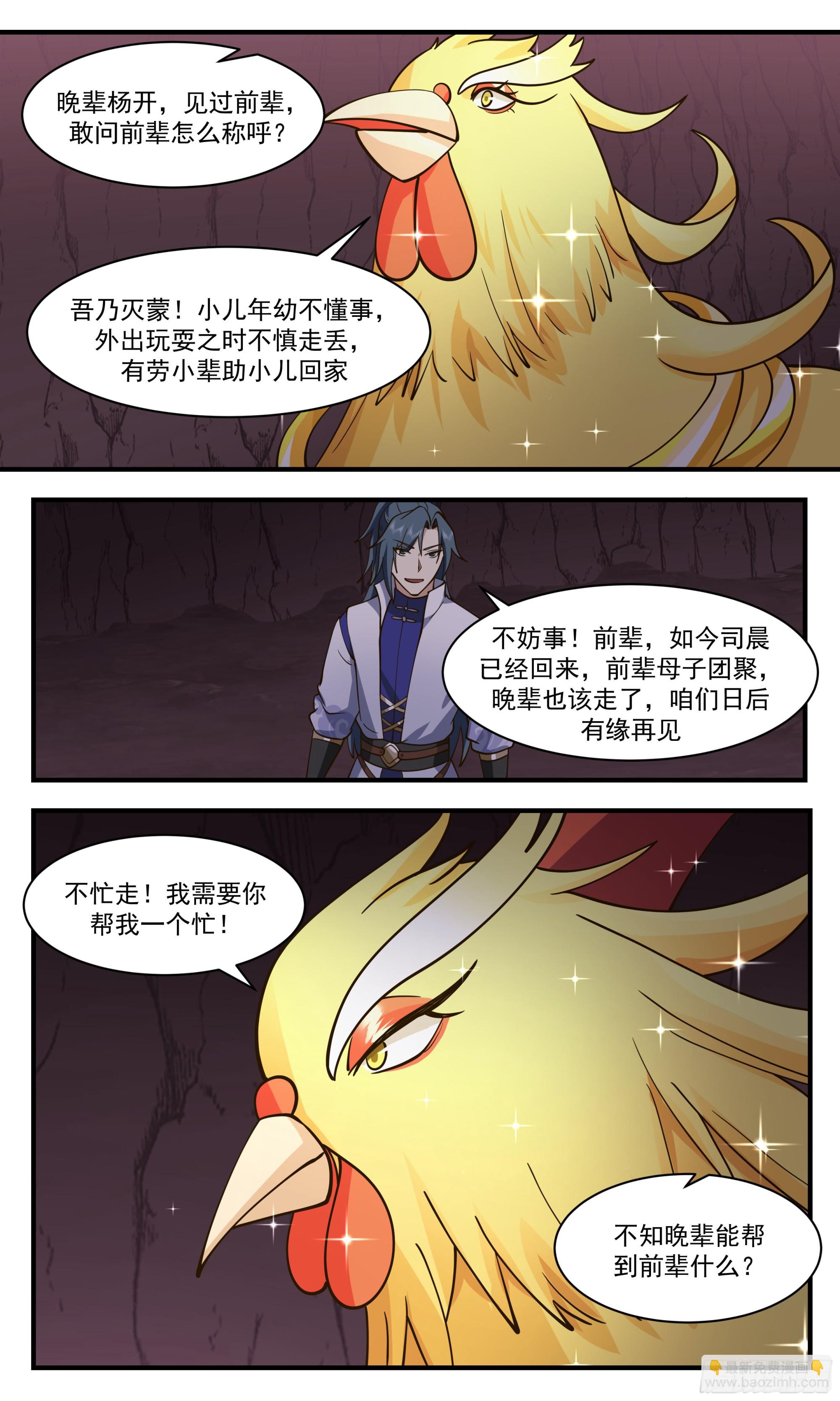 2606 火灵地篇-大将军寻亲9