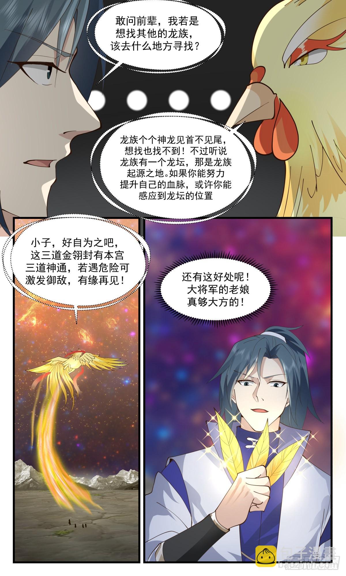 2607 火灵地篇-第一栈5
