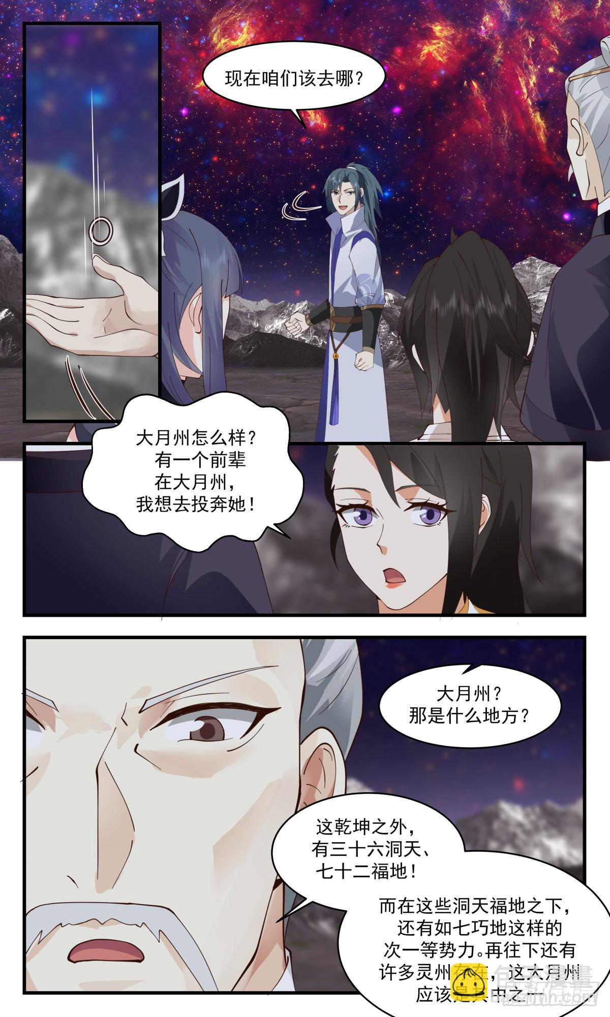 2607 火灵地篇-第一栈6