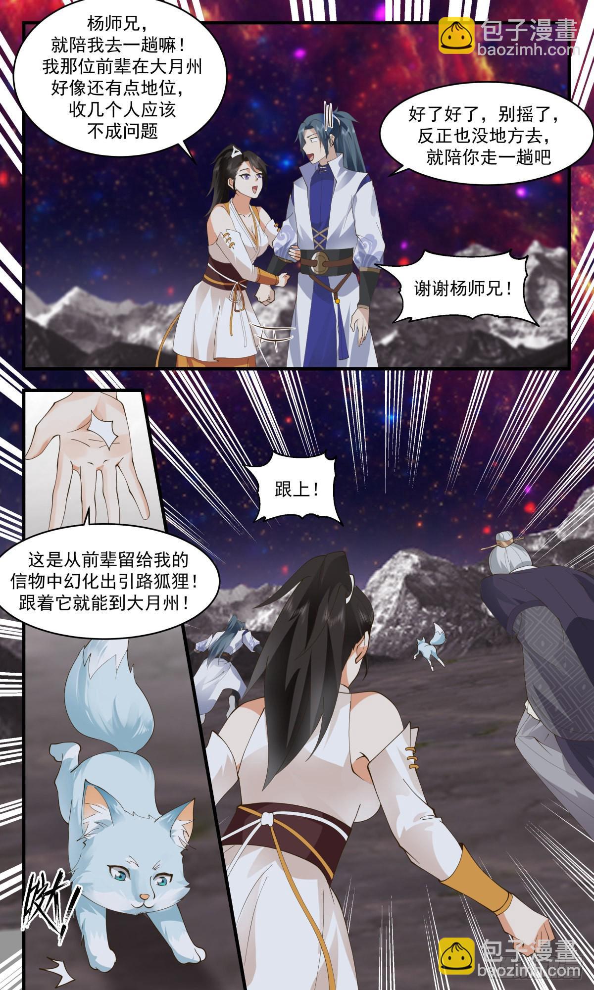 2607 火灵地篇-第一栈7