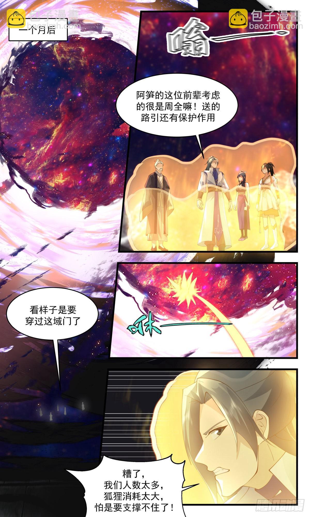 2607 火灵地篇-第一栈8