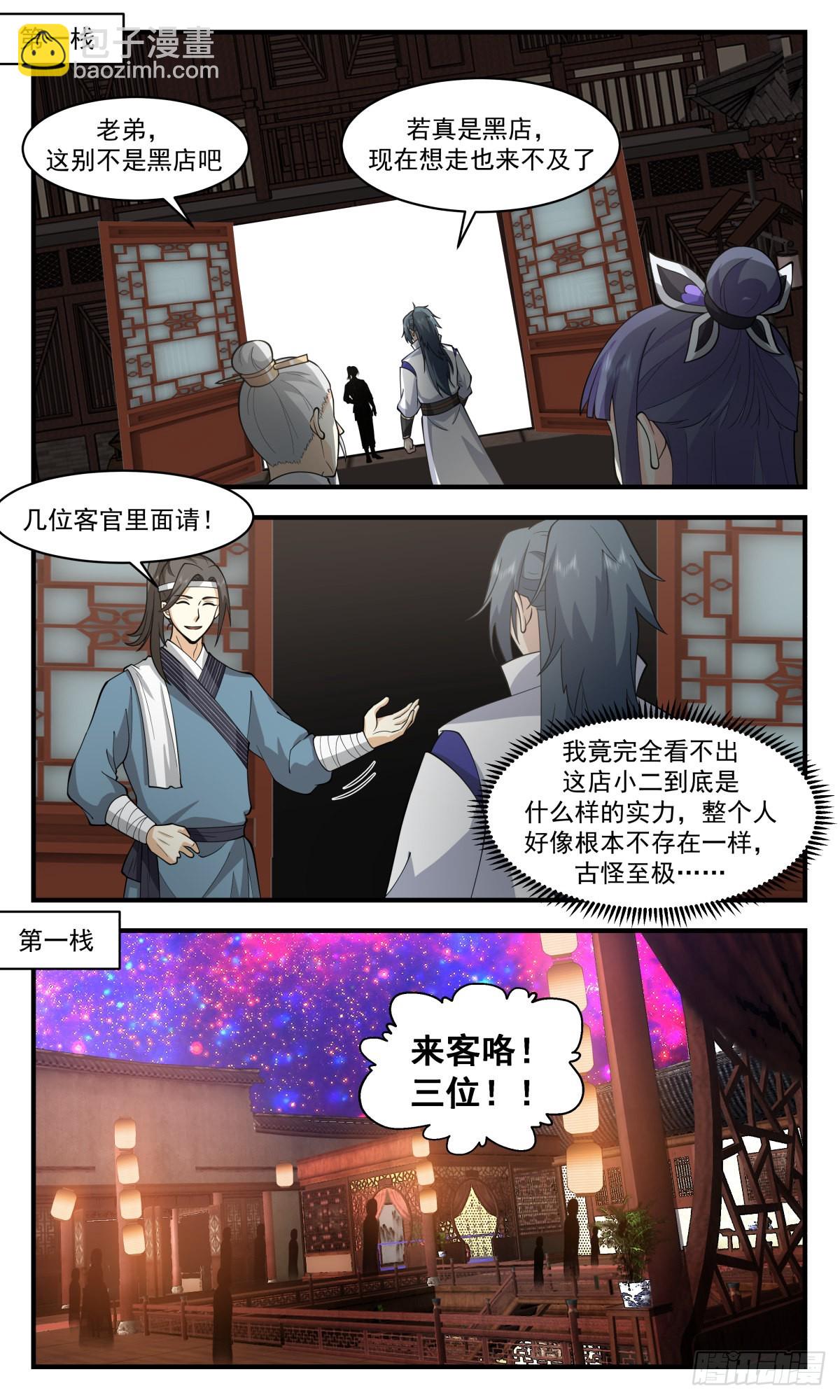 2608 第一栈篇-太阳将死1