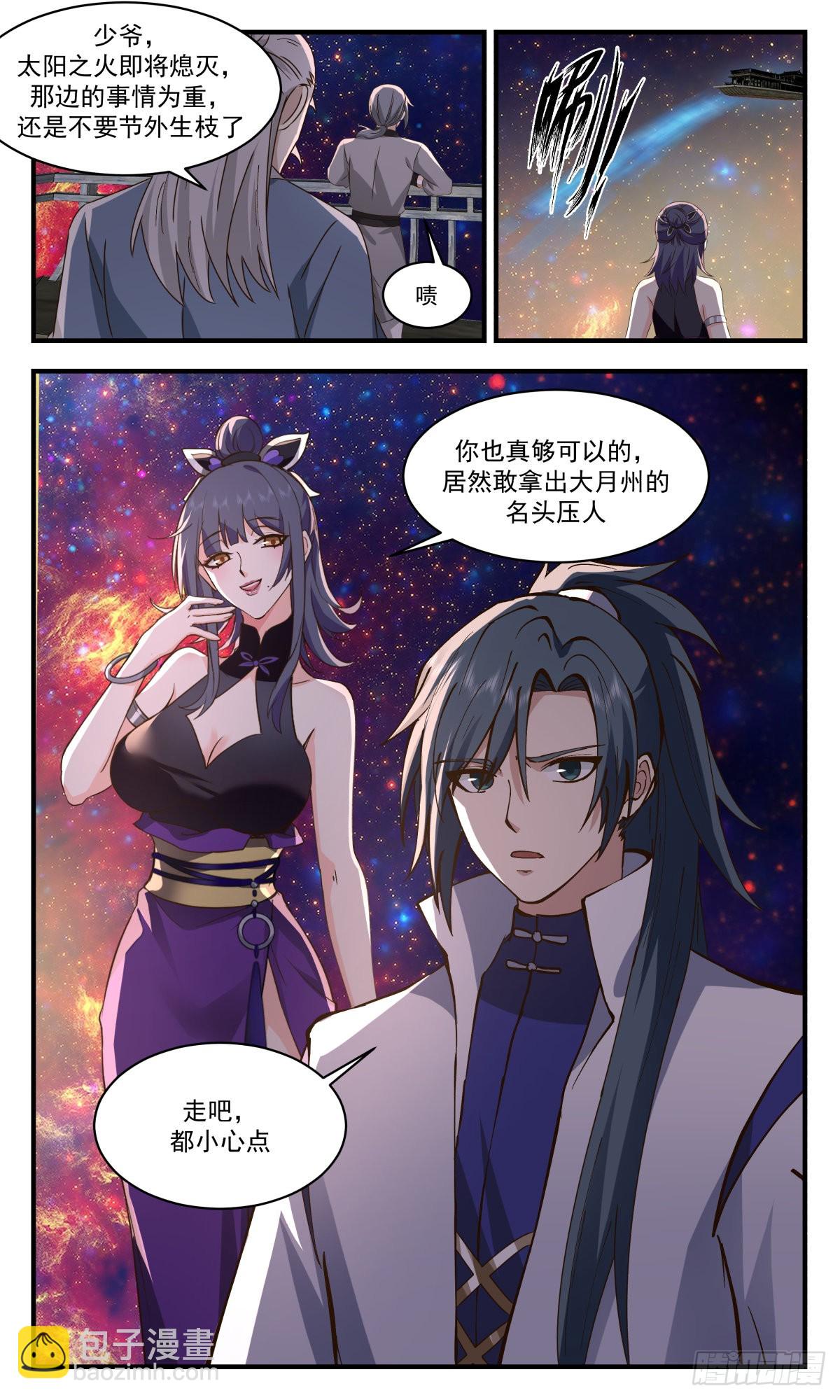 2608 第一栈篇-太阳将死12